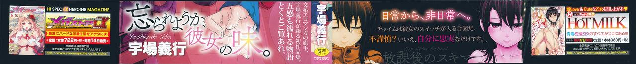 宇场义行 放课后のスキマ 中国翻訳