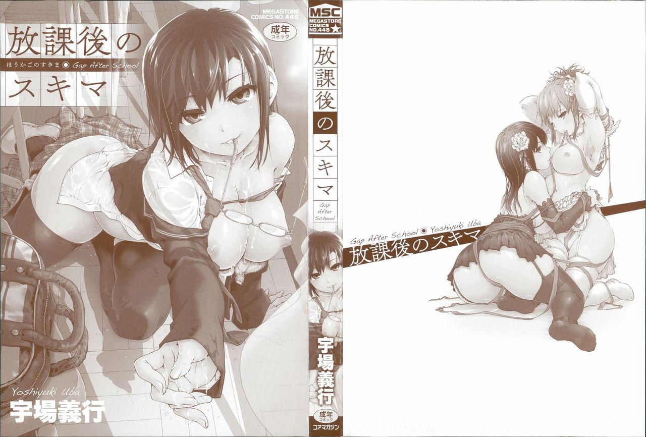 宇场义行 放课后のスキマ 中国翻訳