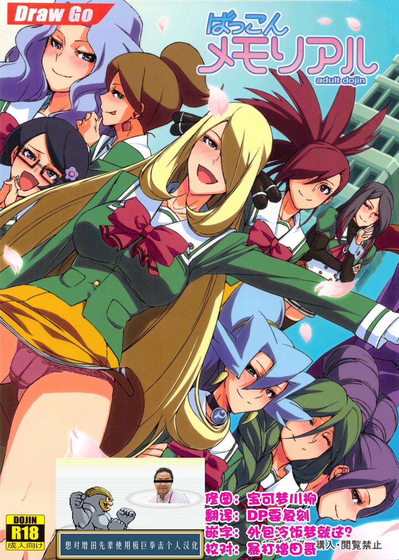 C84 Draw Go ワタナベソウイチ ばっこんメモリアル ポケットモンスター 中国翻訳