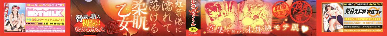 むのめりくん 艶、ひめごと 中国翻訳