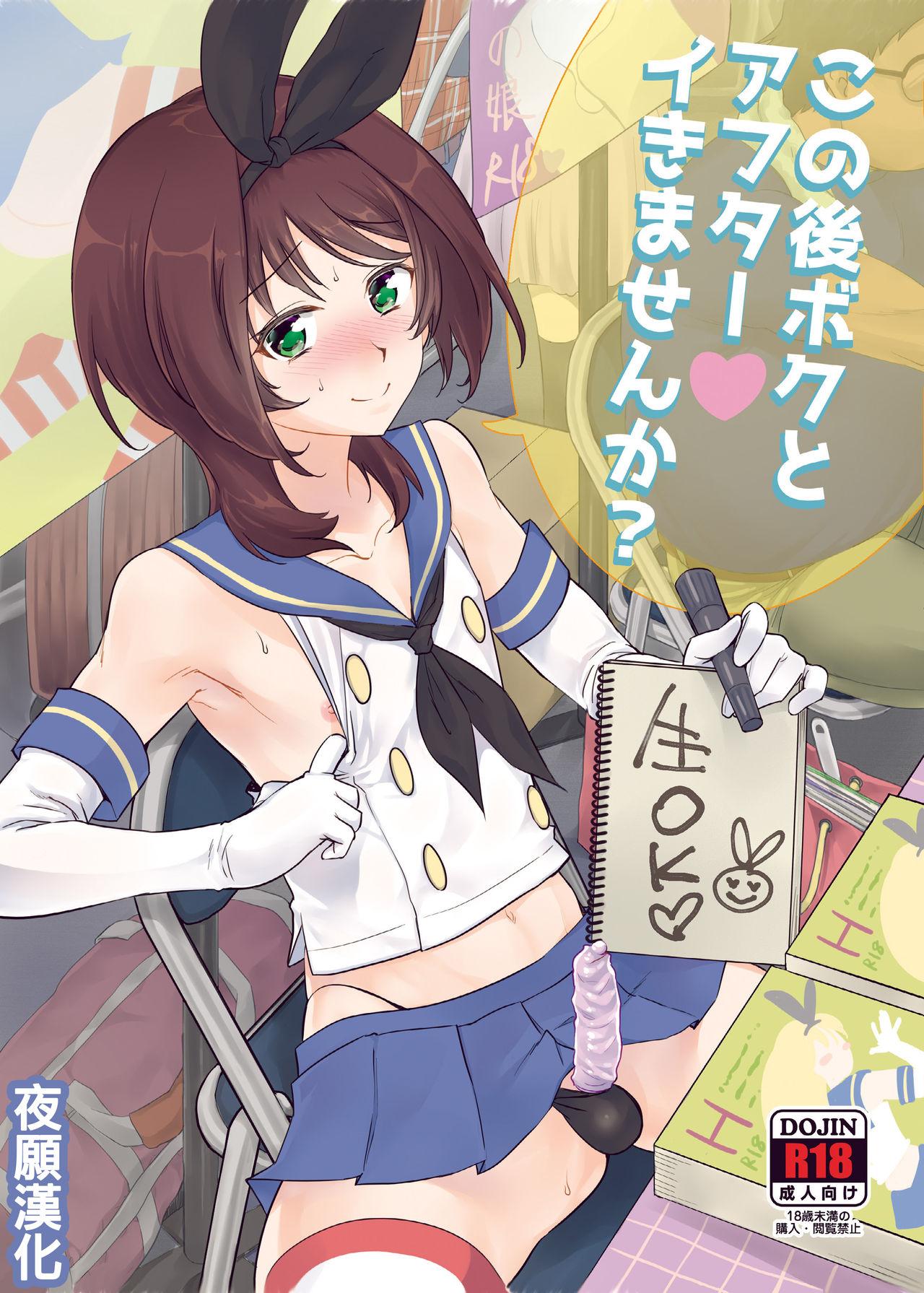 来つ寝 立川ねごろ この后ボクとアフターイきませんか 舰队これくしょん 舰これ DL版 中国翻訳