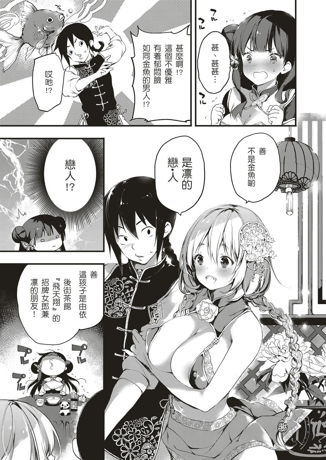 黒磐まどか 杏仁豆腐・白桃味 コミック エグゼ 04 中国翻訳 DL版