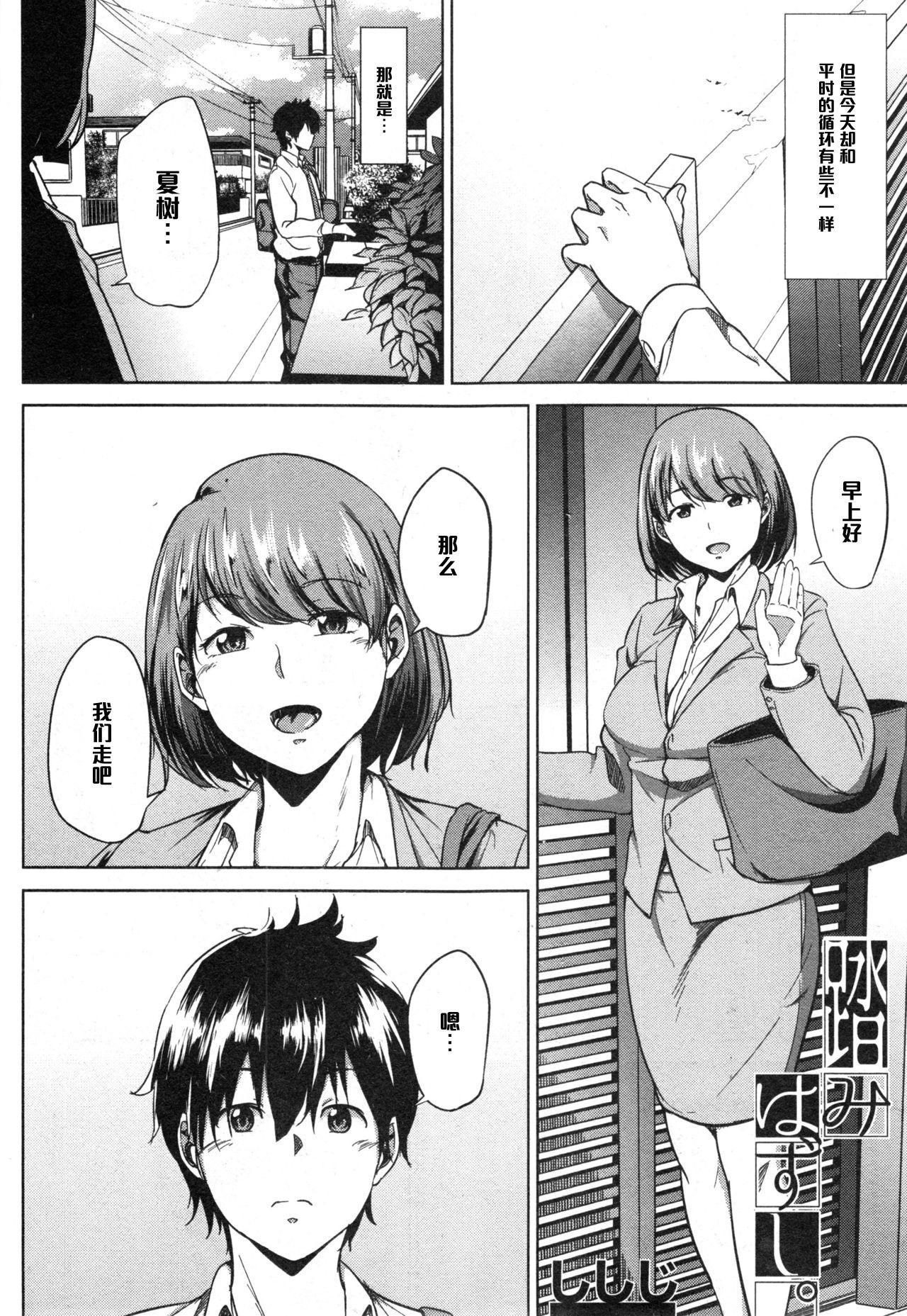 ししじ 踏みはずし。 コミックミルフ 2014年12月号 VOL21 中国翻訳