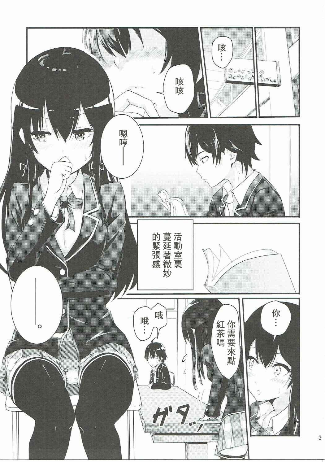 サンクリ2016 Autumn シュクリーン シュクリーン Yukino ～Reverse～ やはり俺の青春ラブコメはまちがっている。 中国翻訳