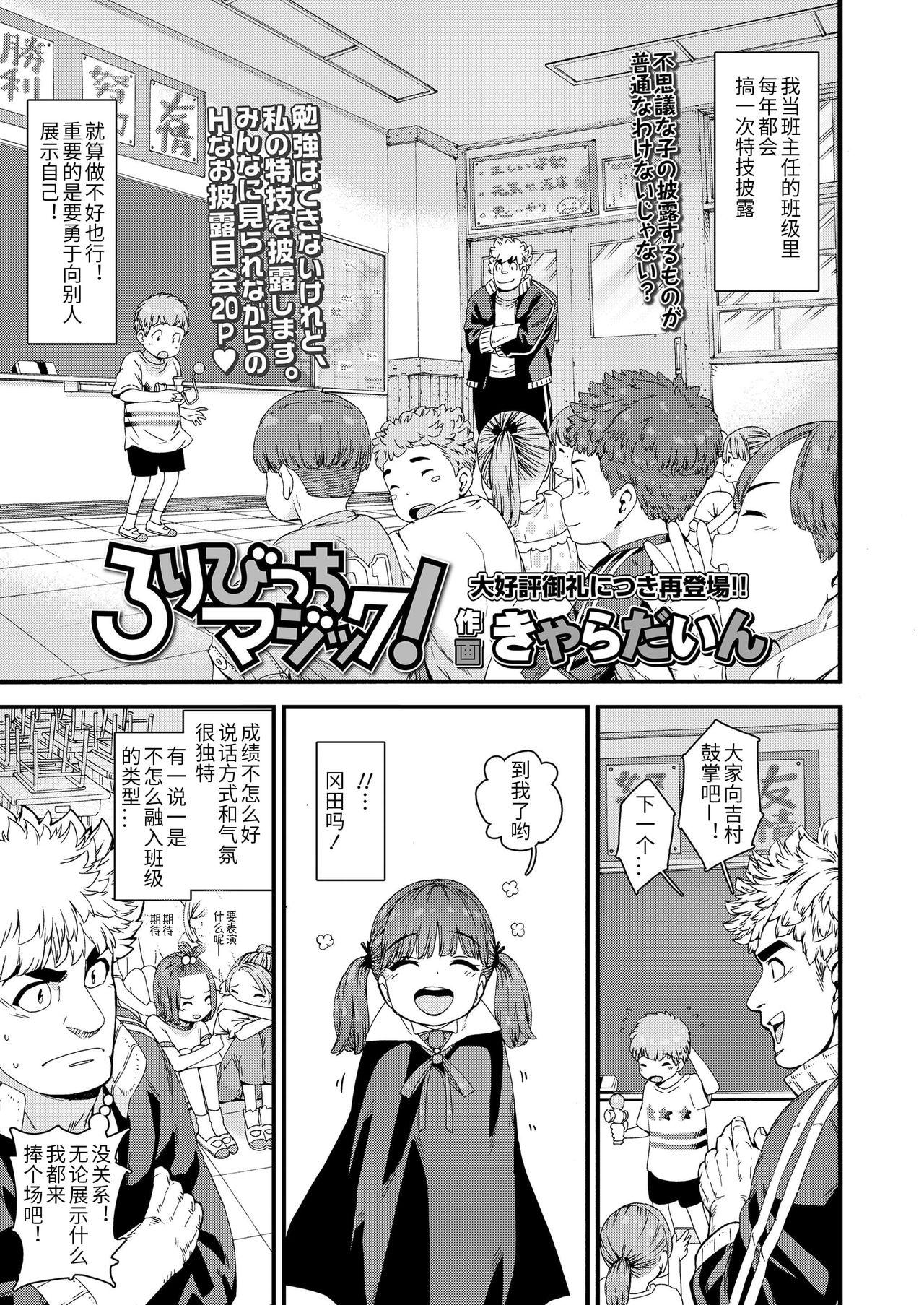 きゃらだいん ろりびっちマジック! COMIC LO 2020年12月号 中国翻訳 DL版