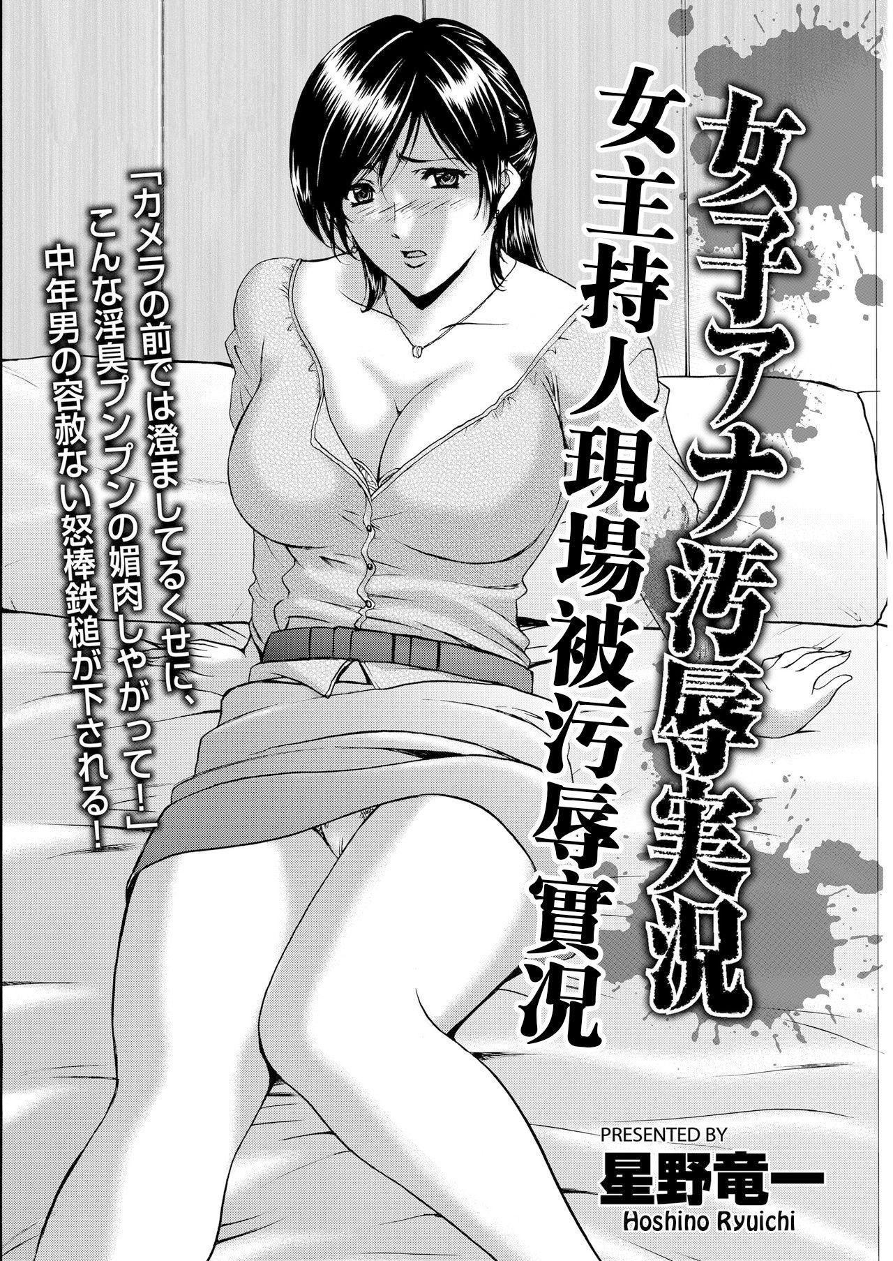 星野竜一 女子アナ汚辱実况 メンズゴールド 2018年11月号 中国翻訳