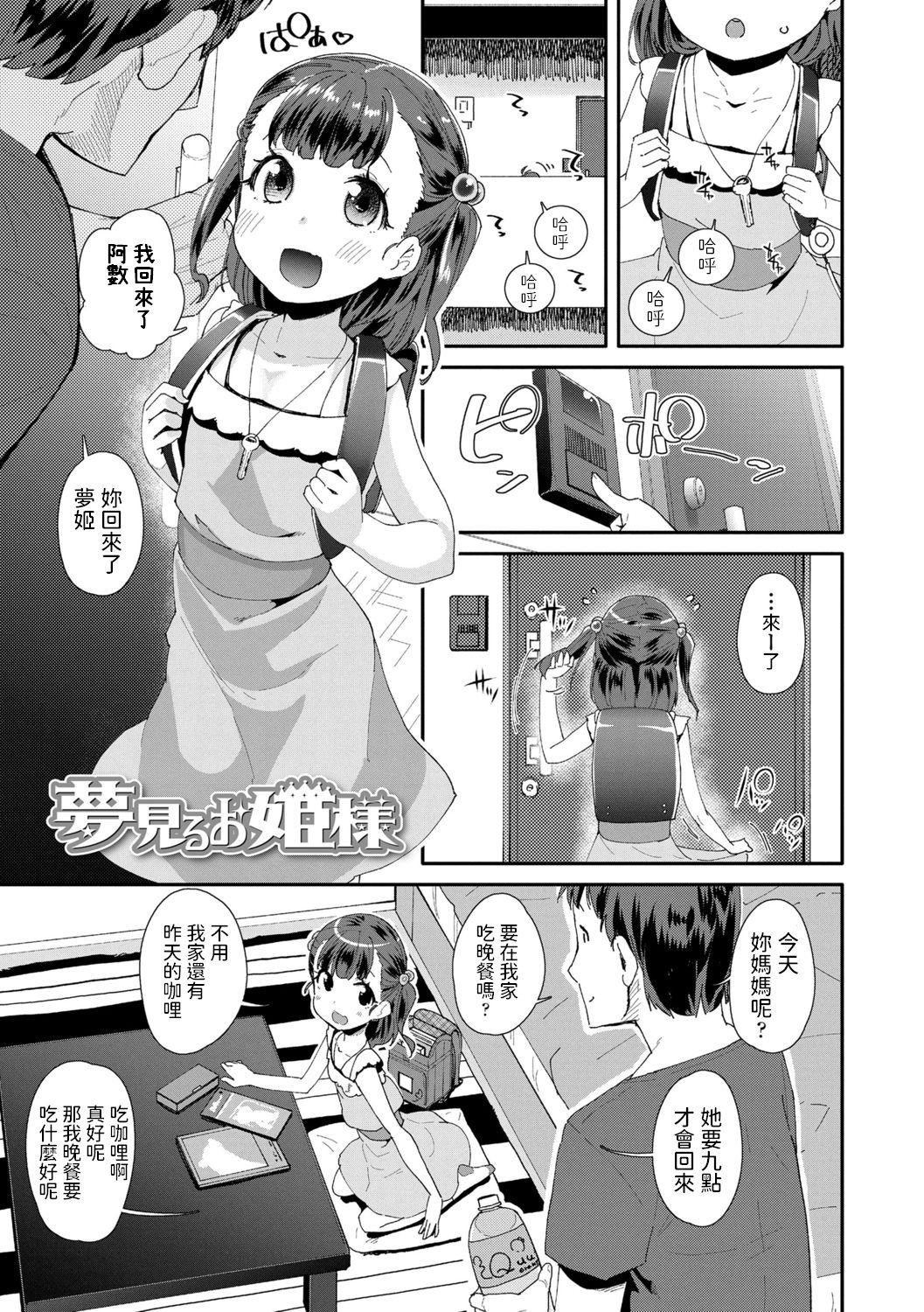 前岛龙 梦见るお姫様 メスに生まれたお前が悪い!! 中国翻訳 DL版