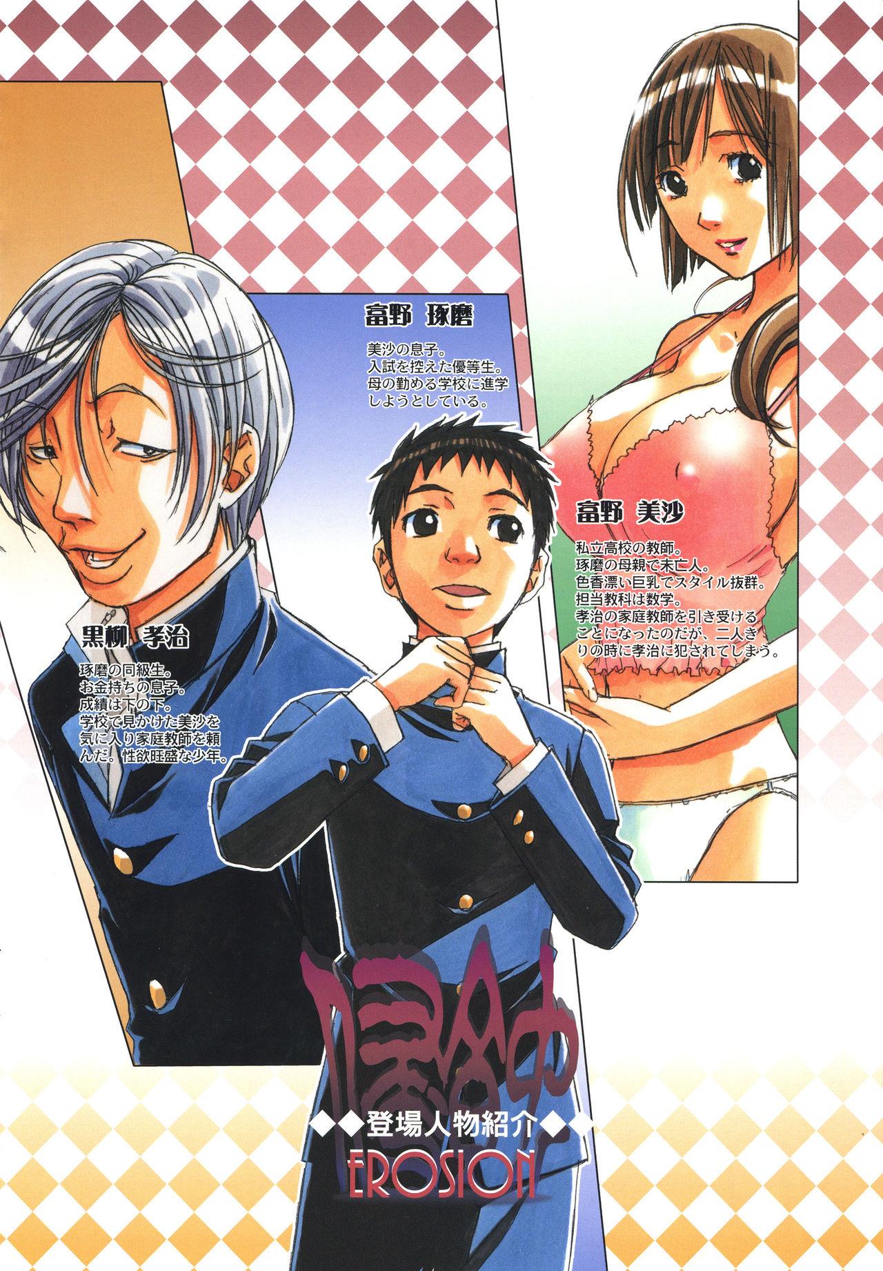 大人の寓话 山田太郎仮名 侵蚀 EROSION 05 中国翻訳