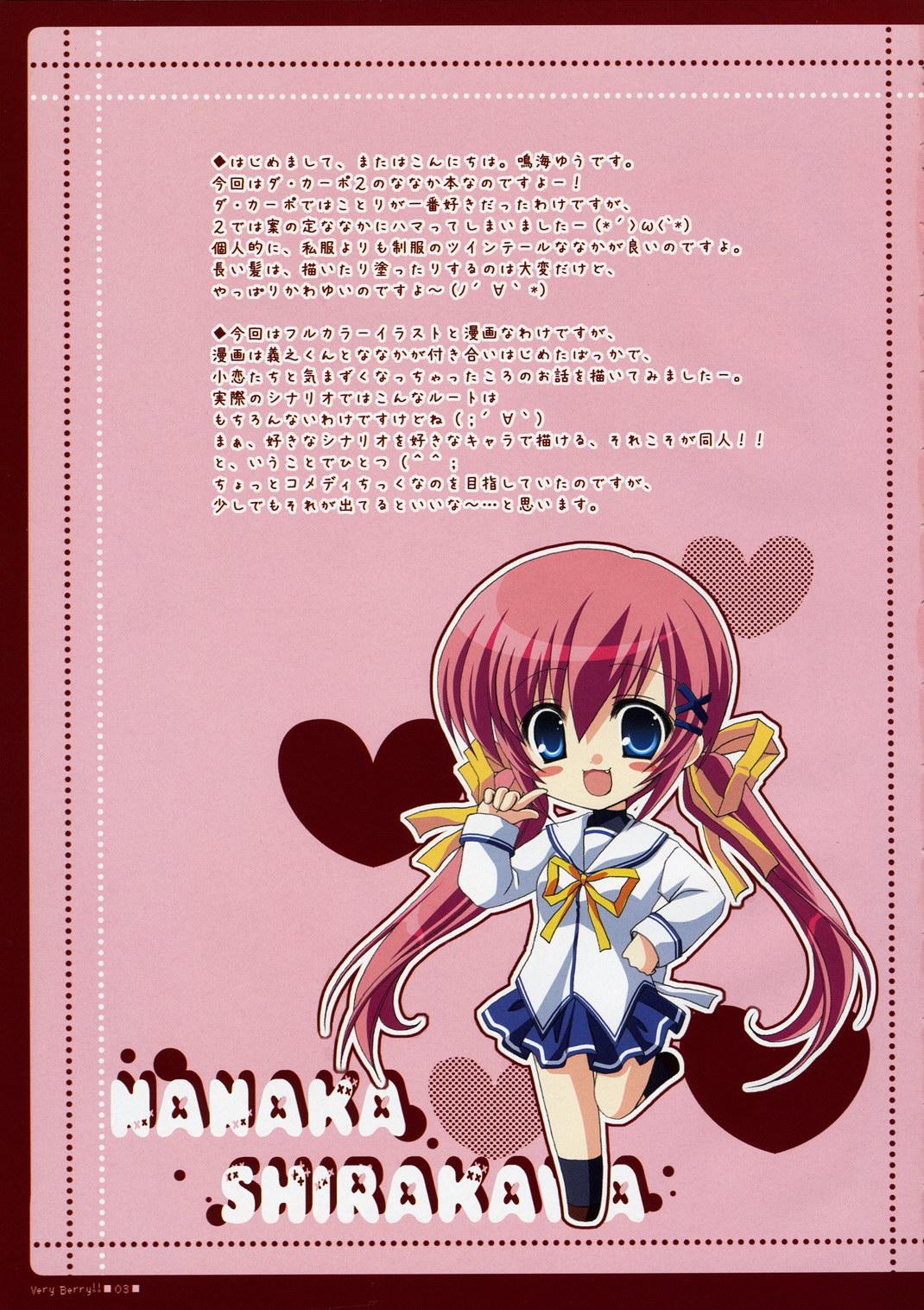 C71 ぶんぶく堂 鸣海ゆう VERY BERRY!! DCⅡ～ダ・カーポⅡ～ 中国翻訳