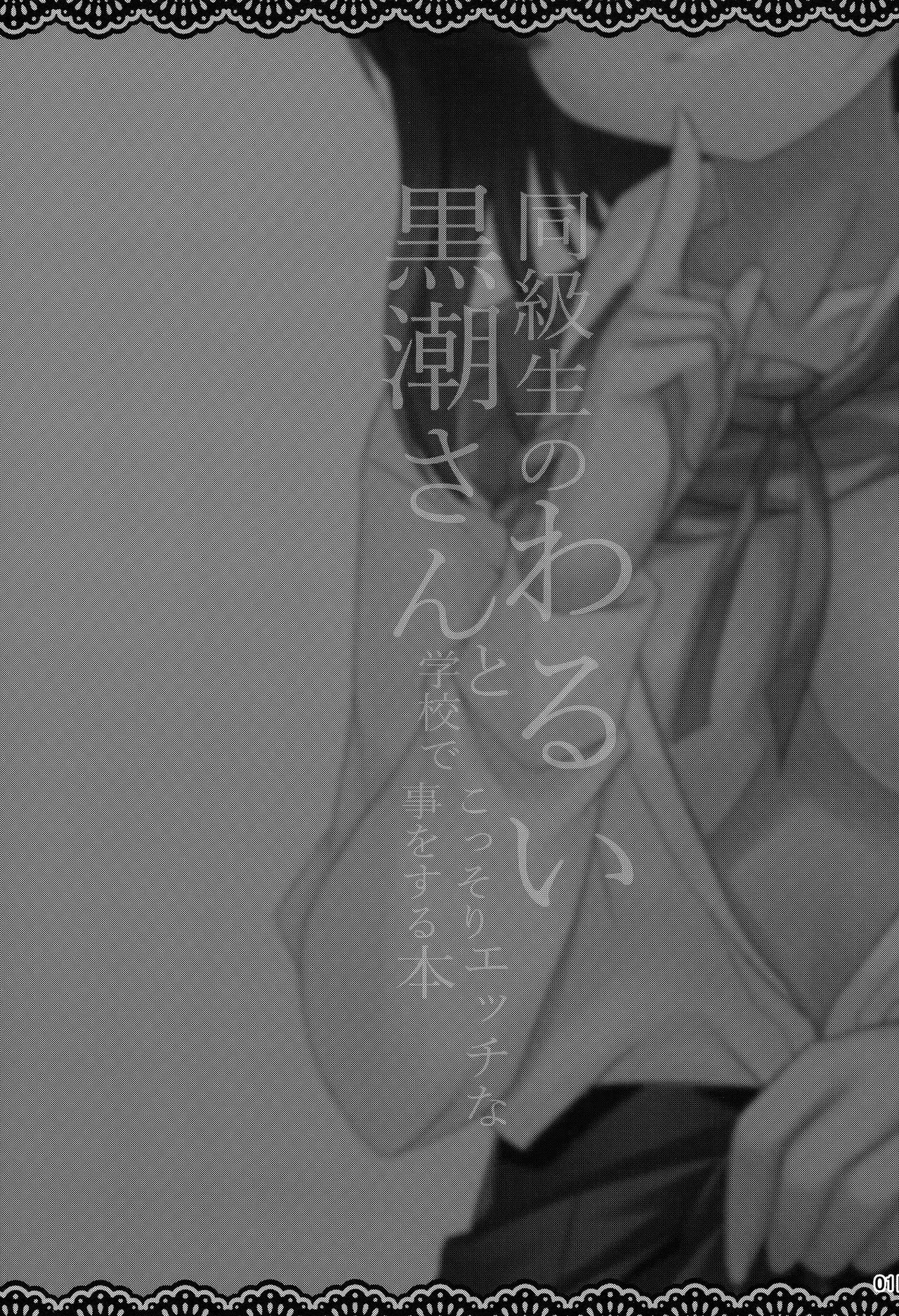 AC2 ジギザギ 安威拓郎 同级生のわるい黒潮さんと学校でこっそりエッチな事をする本 舰队これくしょん 舰これ 中国翻訳