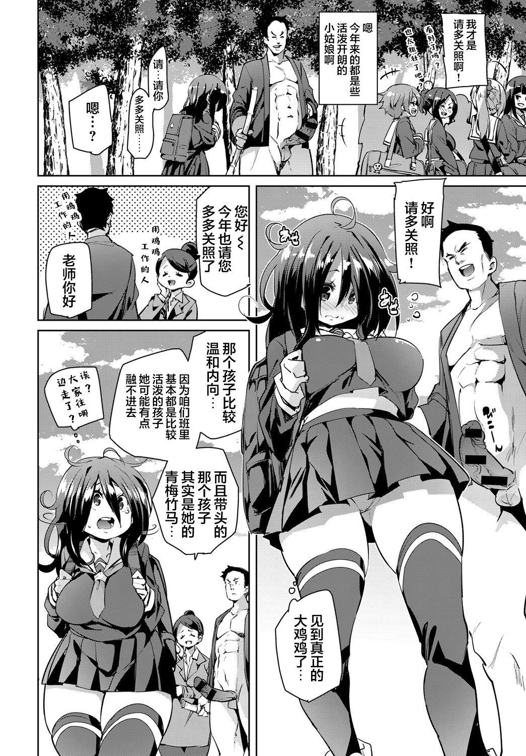 丸居まる 受精学旅行 COMIC アンスリウム 2018年11月号 中国翻訳 DL版