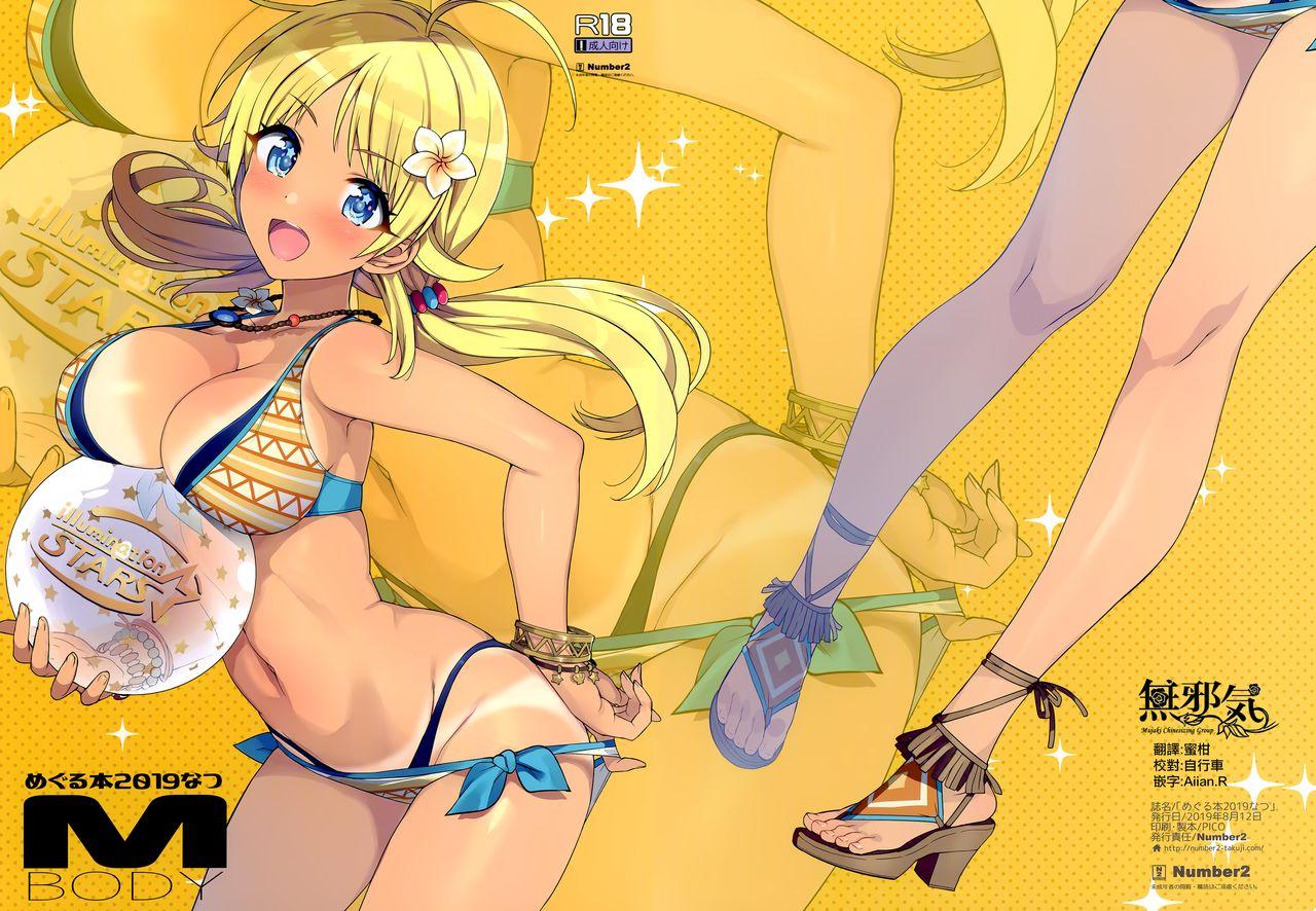 C96 Number2 たくじ めぐる本2019なつ アイドルマスター シャイニーカラーズ 中国翻訳