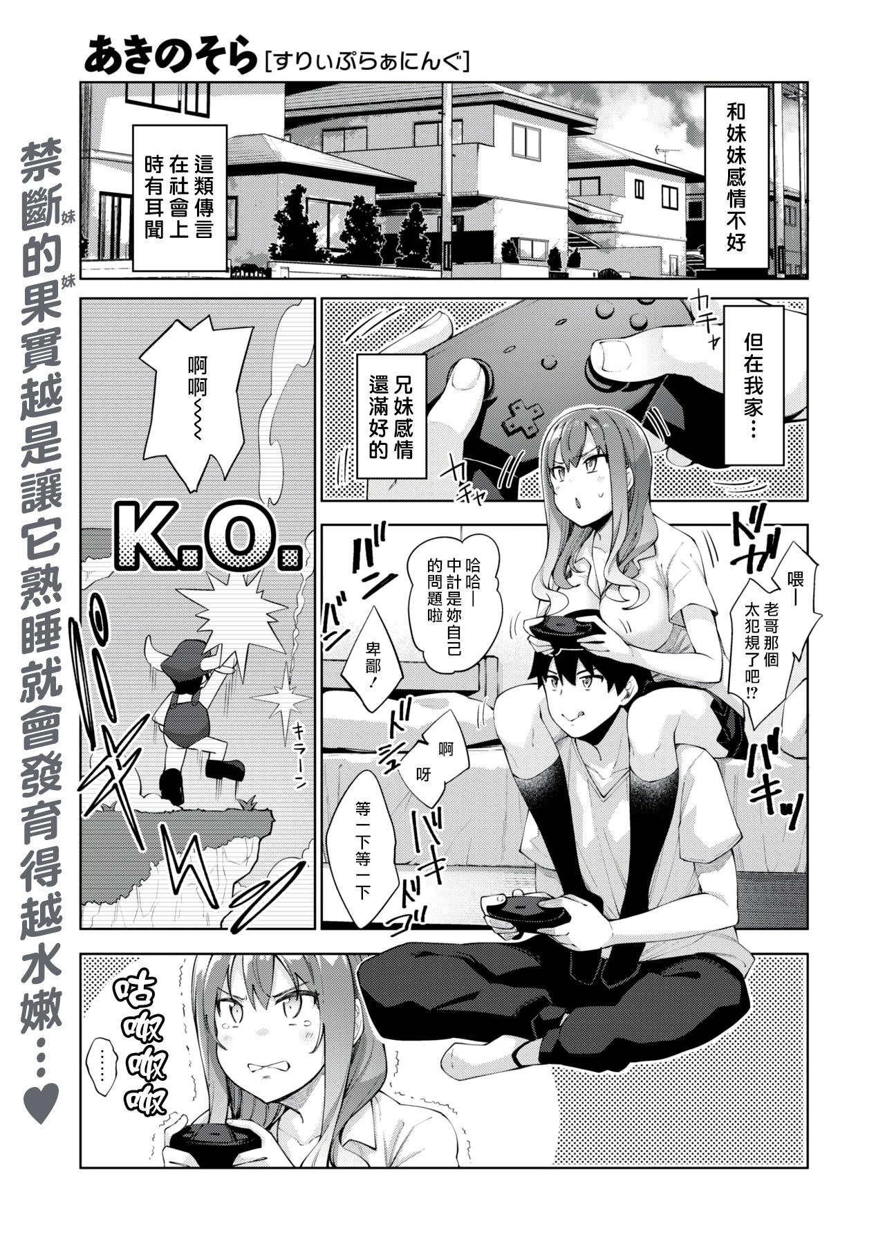 あきのそら すりぃぷらぁにんぐ 前编 コミックゼロス 79 中国翻訳 DL版