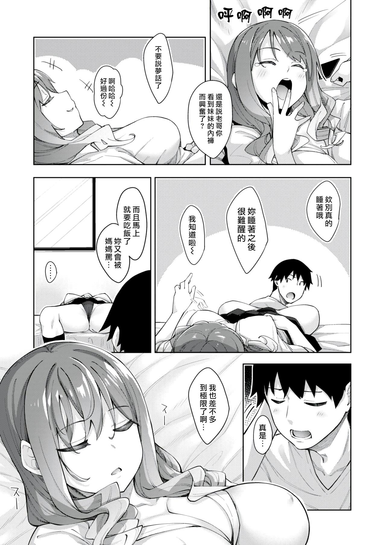 あきのそら すりぃぷらぁにんぐ 前编 コミックゼロス 79 中国翻訳 DL版