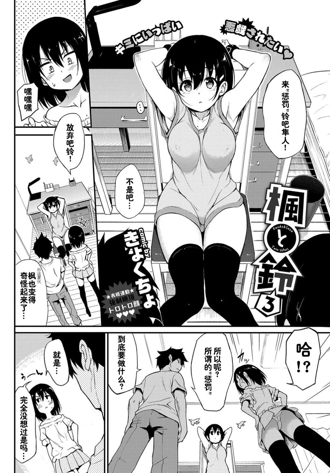 きょくちょ 枫と铃3 COMIC BAVEL 2019年9月号 中国翻訳 DL版