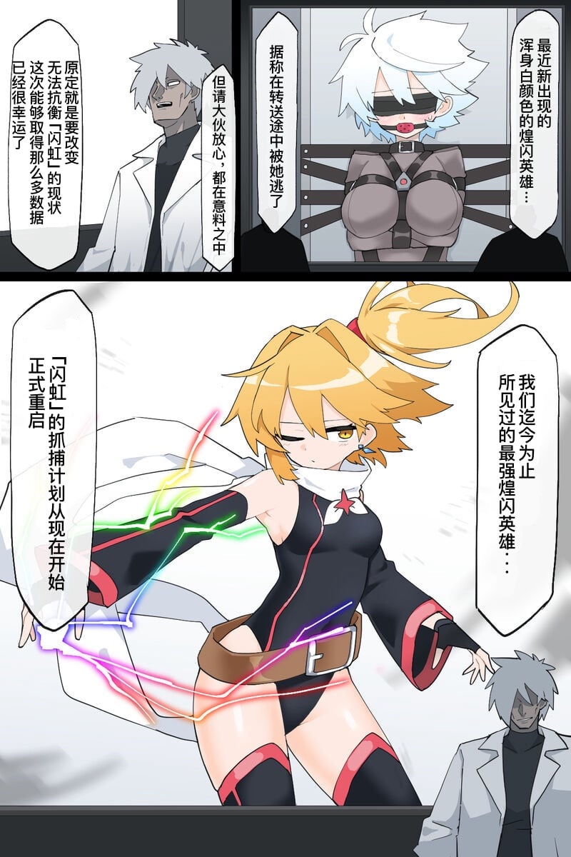 ［リオレオリ］最强の変身ヒロイン［中国翻訳］