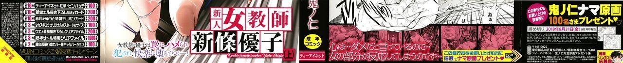 鬼ノ仁 新人女教师 新条优子 上 中国翻訳