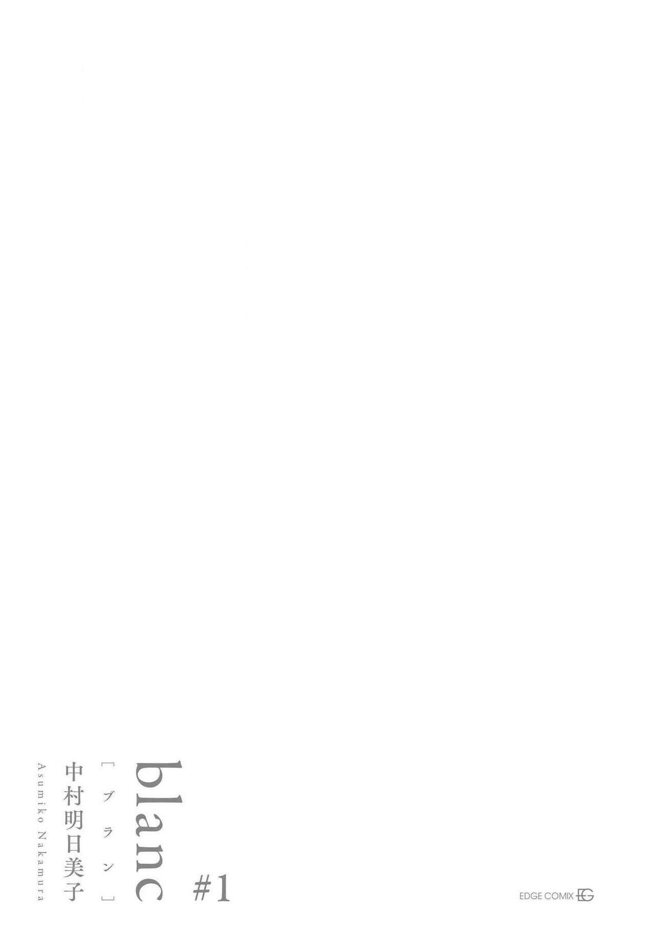 中村明日美子 blanc 01