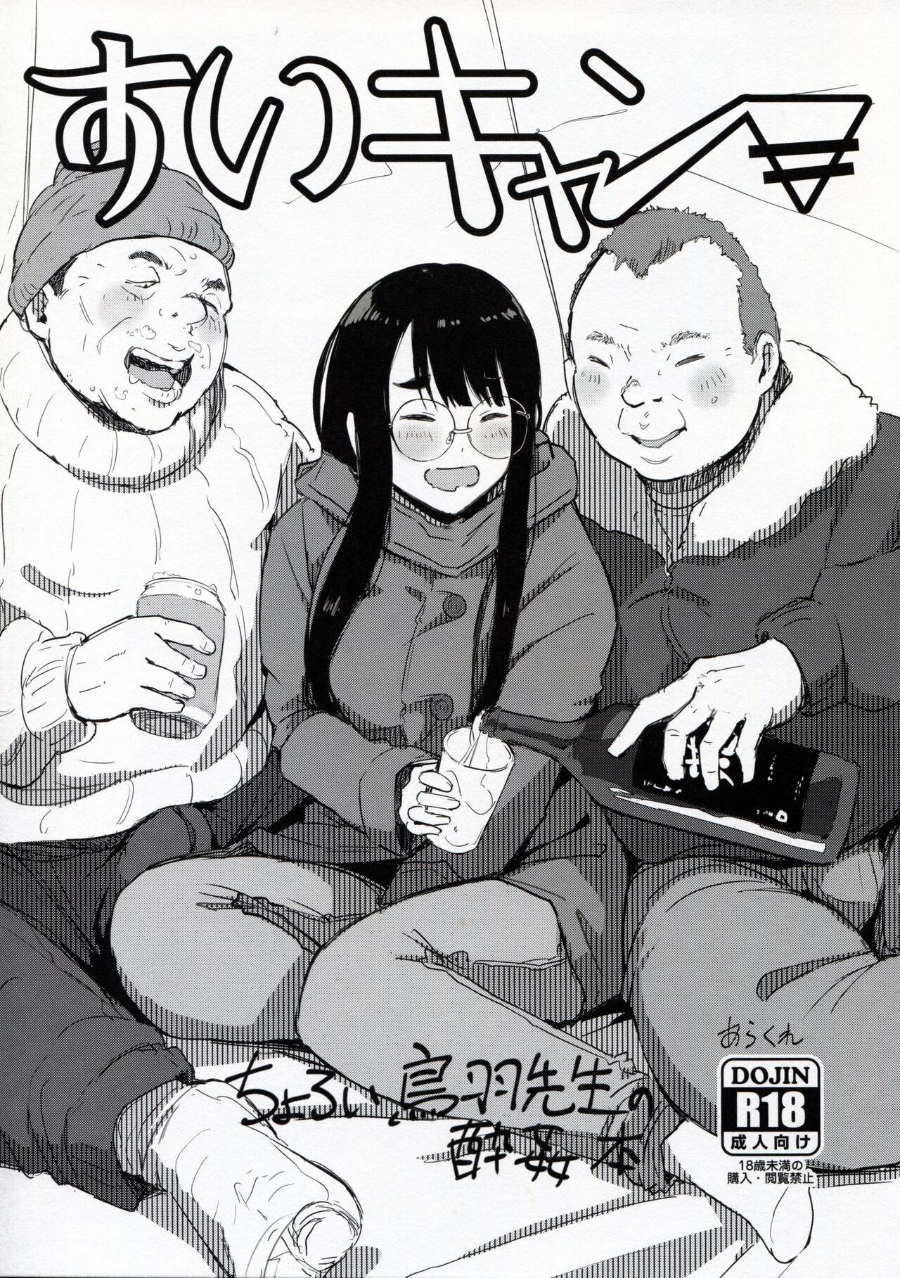 こみトレ39 あらくれた者たち あらくれ すいキャン ゆるキャン△ 中国翻訳