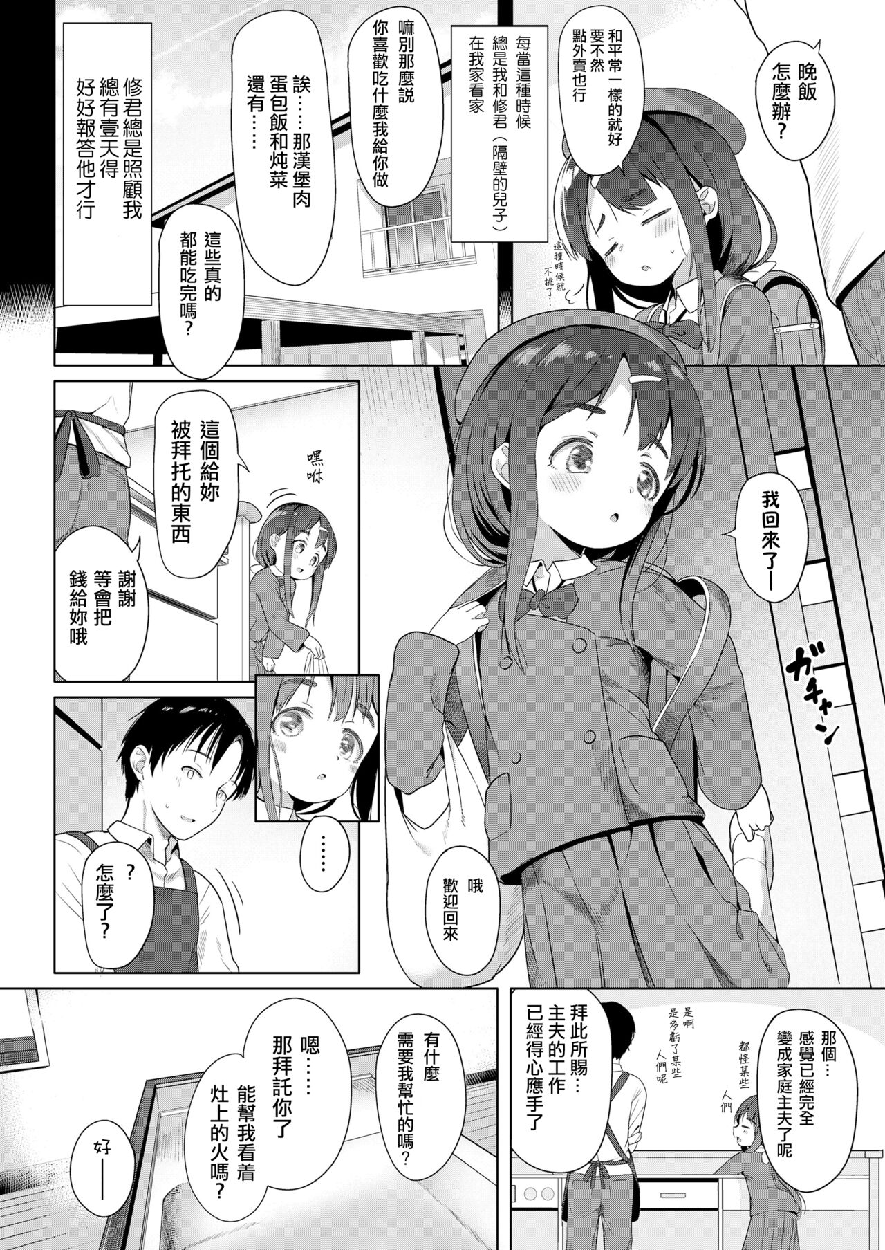 大沢おふだ 急がずにゆっくりと COMIC LO 2024年8月号 中国翻訳 DL版