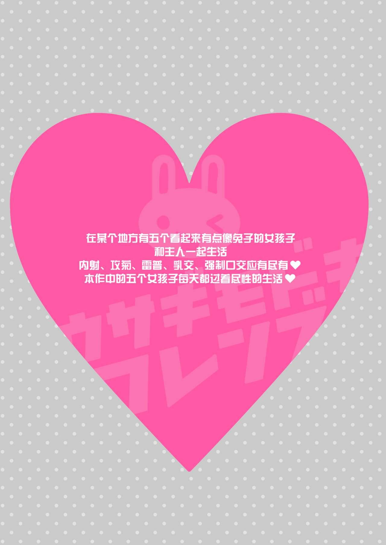 SUNCHILD 绿叶みんと ウサギモドキフレンズ 中国翻訳 DL版