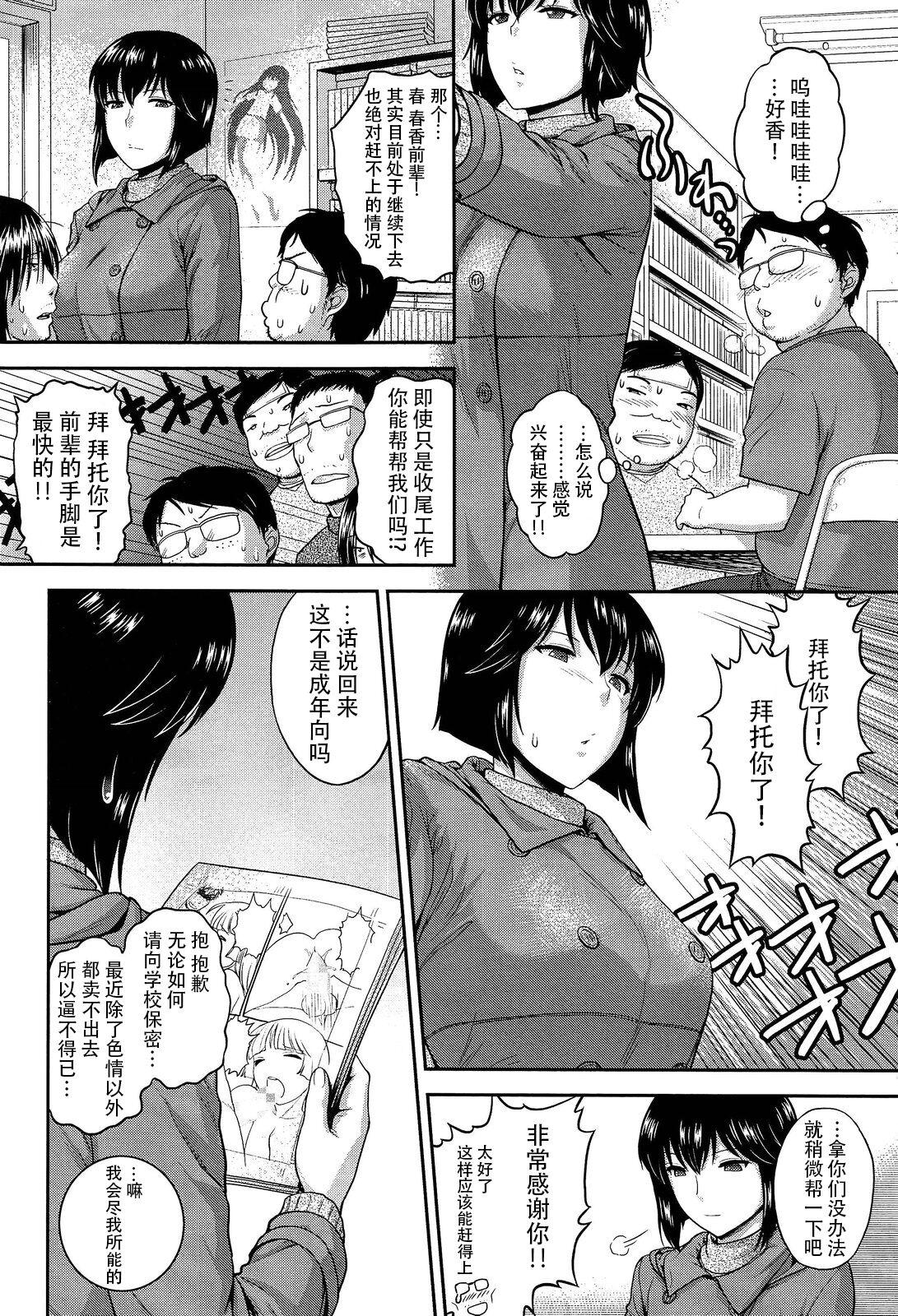 さんぢぇるまん・猿 お愿いします!せんぱい! COMIC アンスリウム 002 2013年6月号 中国翻訳