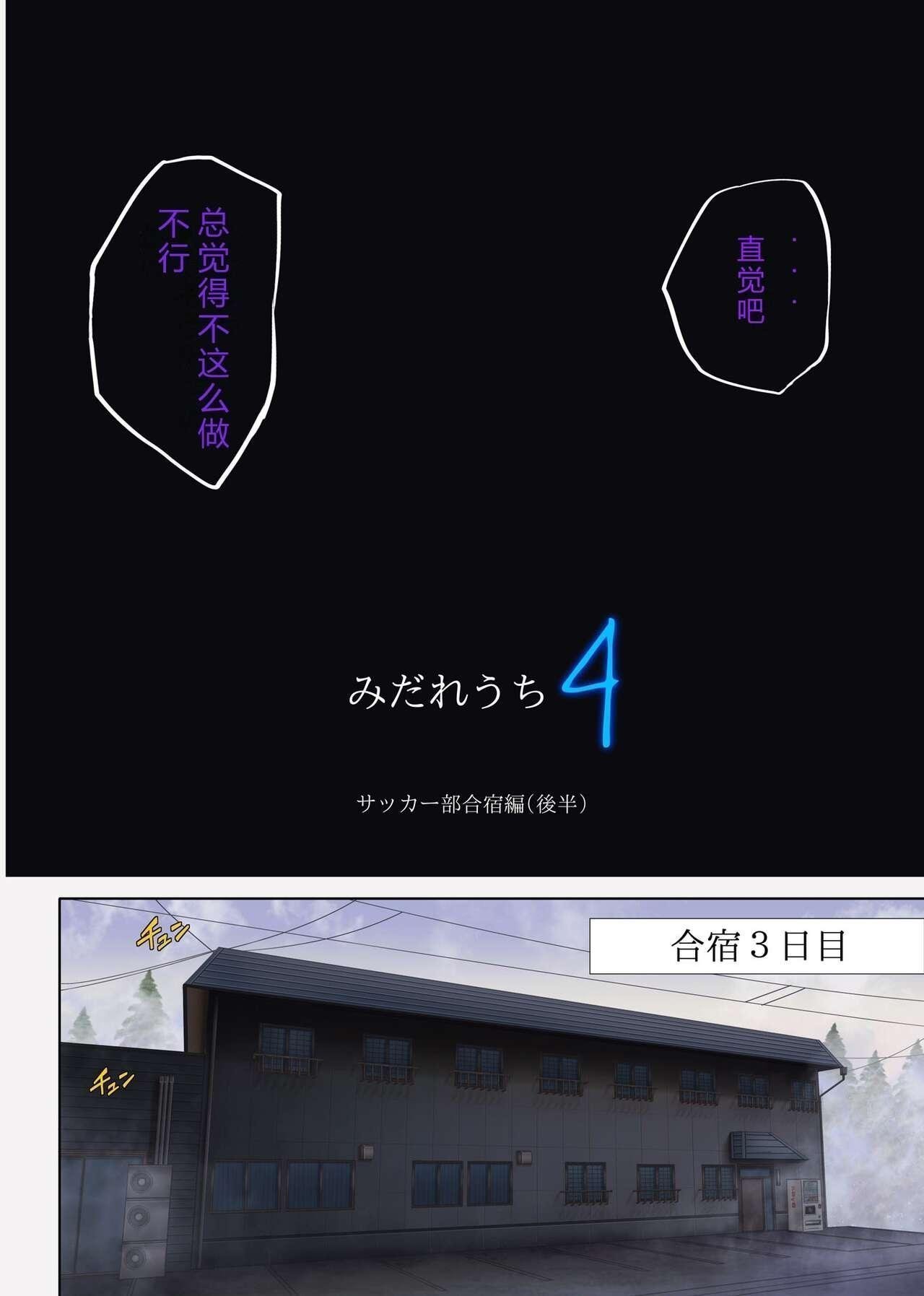 同人志 サイクロン 和泉、冷泉 みだれうち4 サッカー部合宿编 后半 オリジナル中国翻译