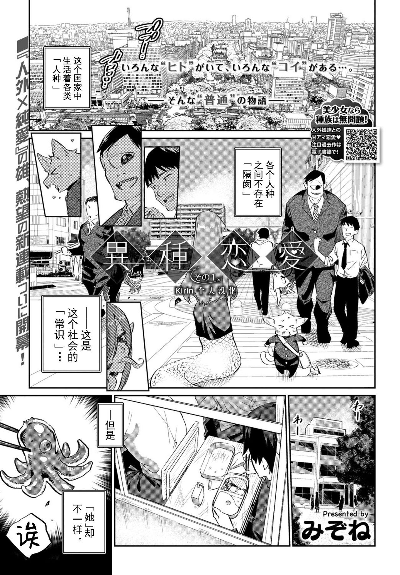 みぞね 异种恋爱 その1 COMIC BAVEL 2019年3月号 中国翻訳 DL版