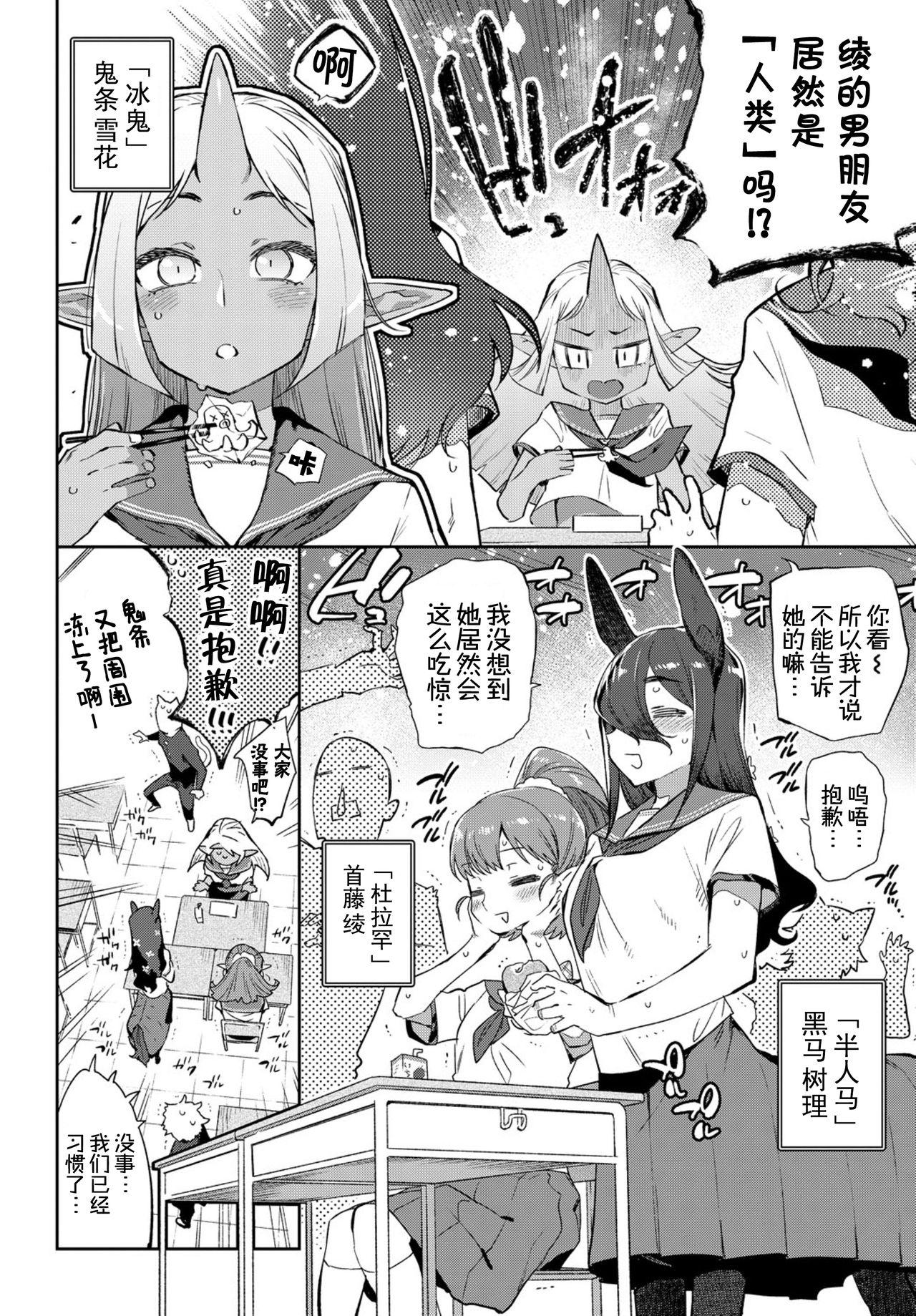 みぞね 异种恋爱 その1 COMIC BAVEL 2019年3月号 中国翻訳 DL版