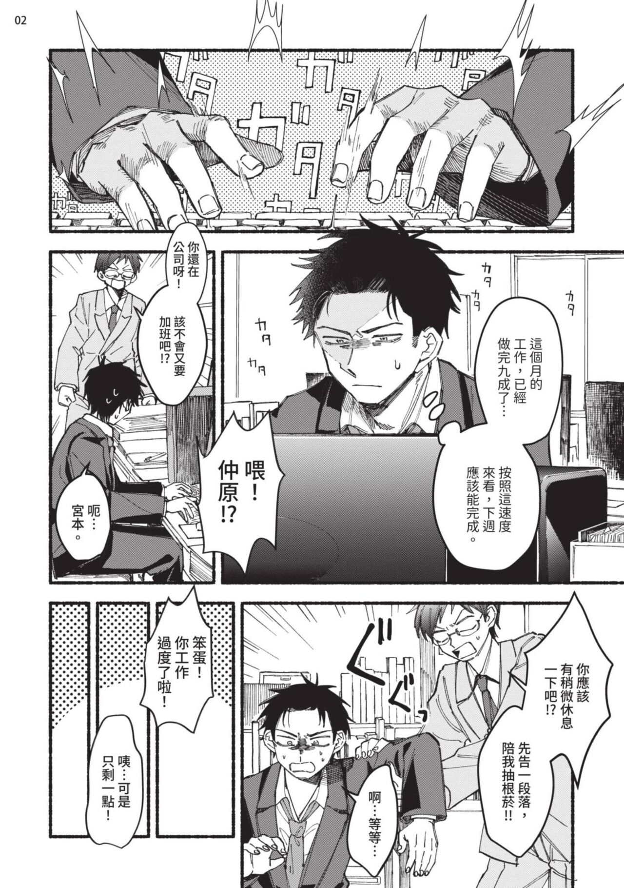 下心ぽよ となりの偏爱くん 第14话 中国翻訳