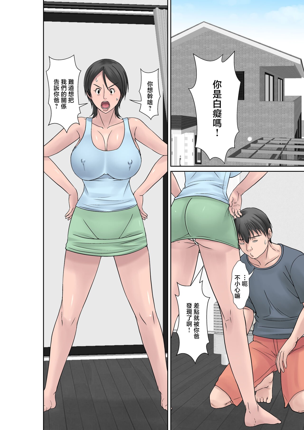 ほよよ堂 こら！あんた母亲を口说いて何しようっていうの！〜カツオ独り暮らし编〜その4 中国翻訳