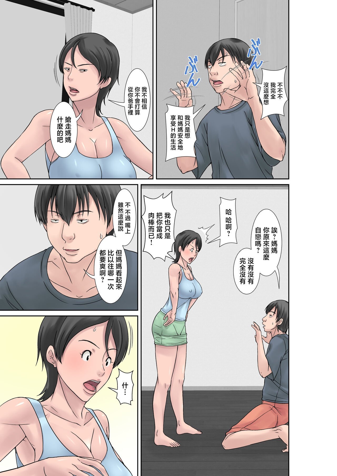 ほよよ堂 こら！あんた母亲を口说いて何しようっていうの！〜カツオ独り暮らし编〜その4 中国翻訳