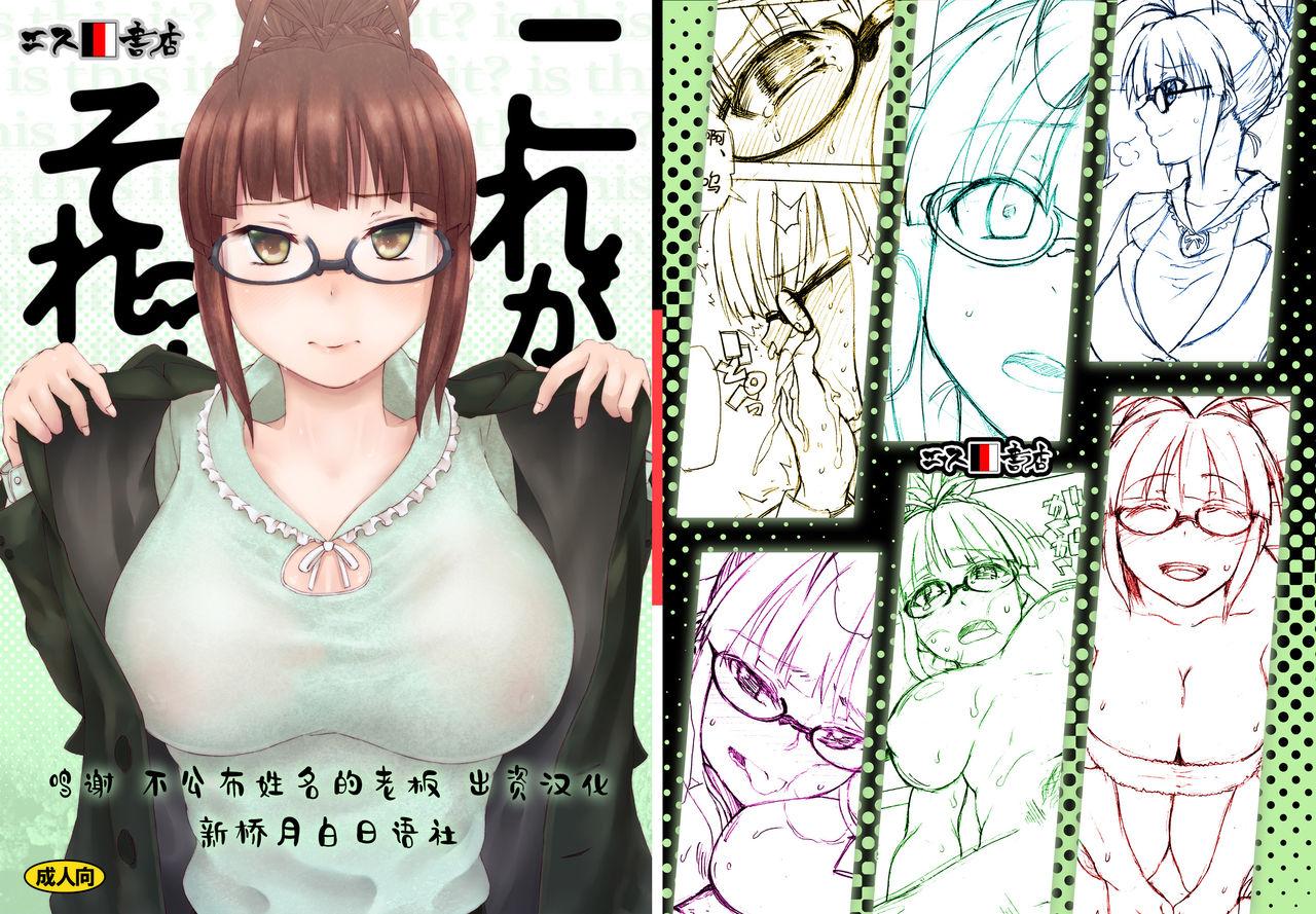 エス书店 さんい これがそれ アイドルマスター 中国翻訳 DL版