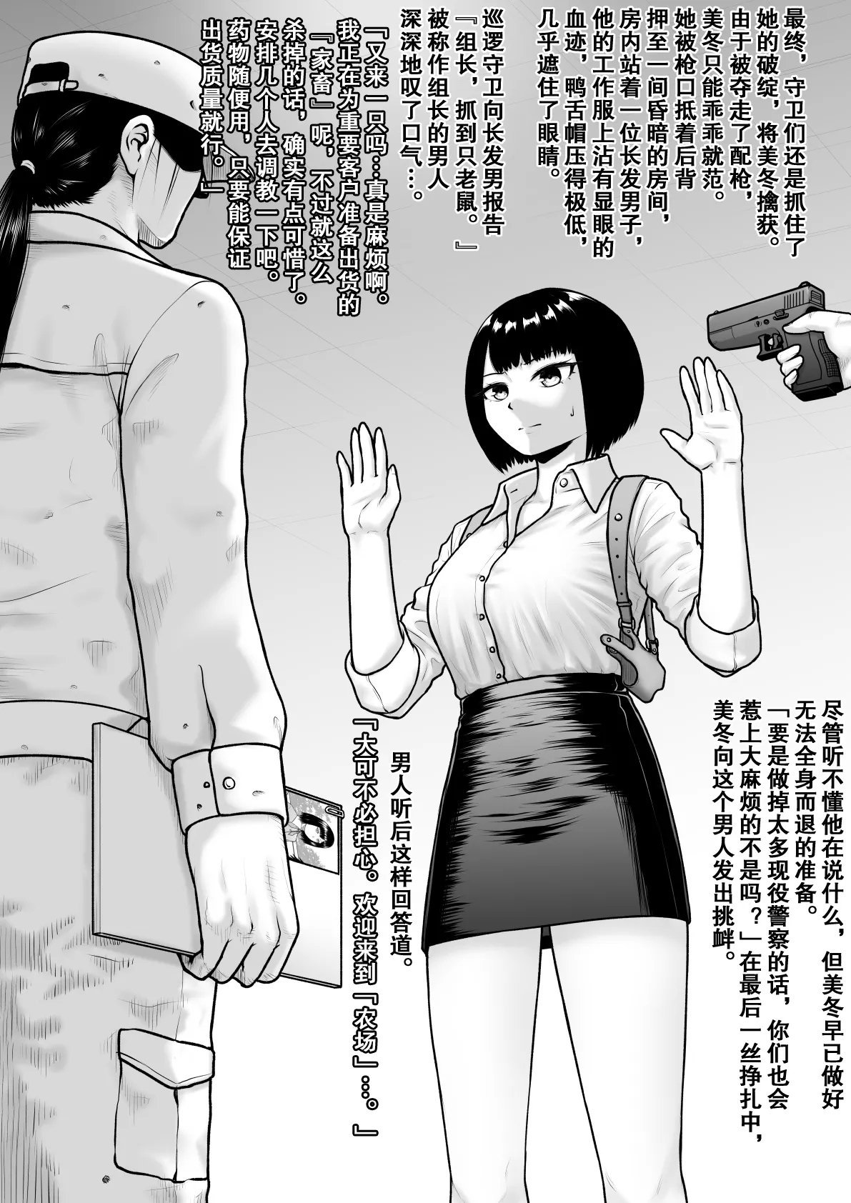 楽园屋 楽 堕ちて秽れても 中国翻訳