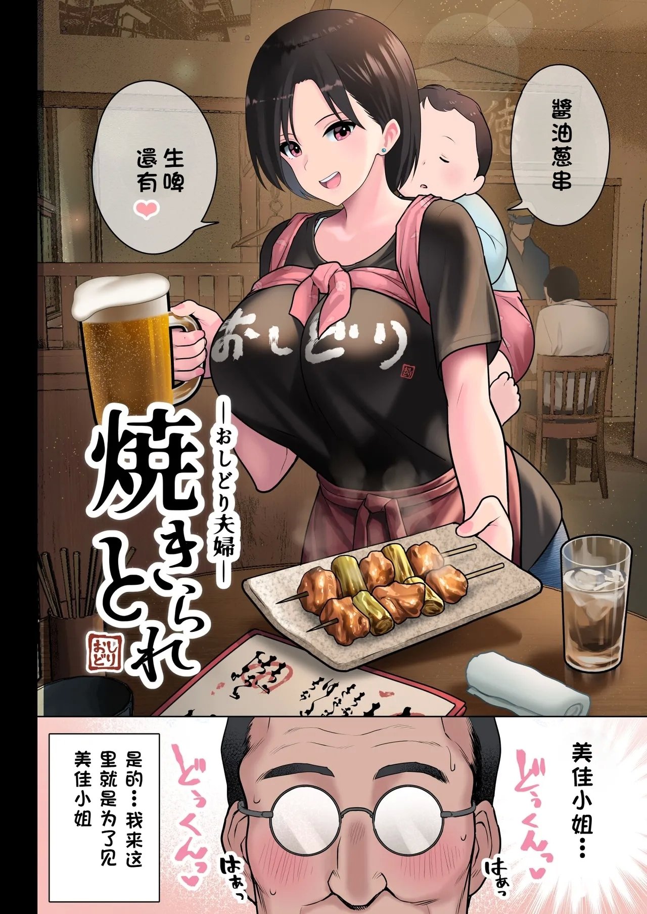 ななっしー おしどり夫妇焼きとられ 中国翻訳