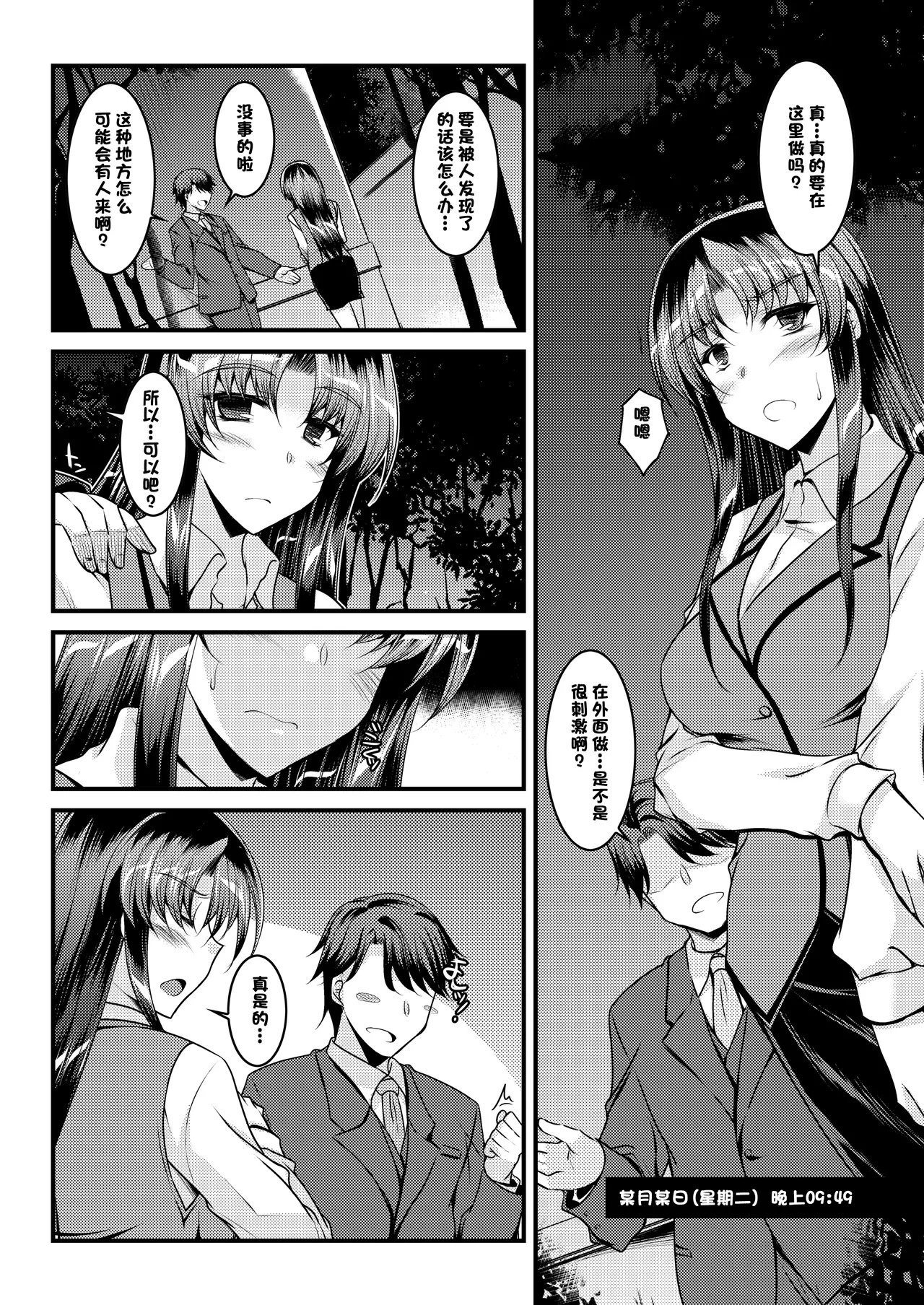 ELHEART'S 息吹ポン 特别研修 DL版中国翻訳