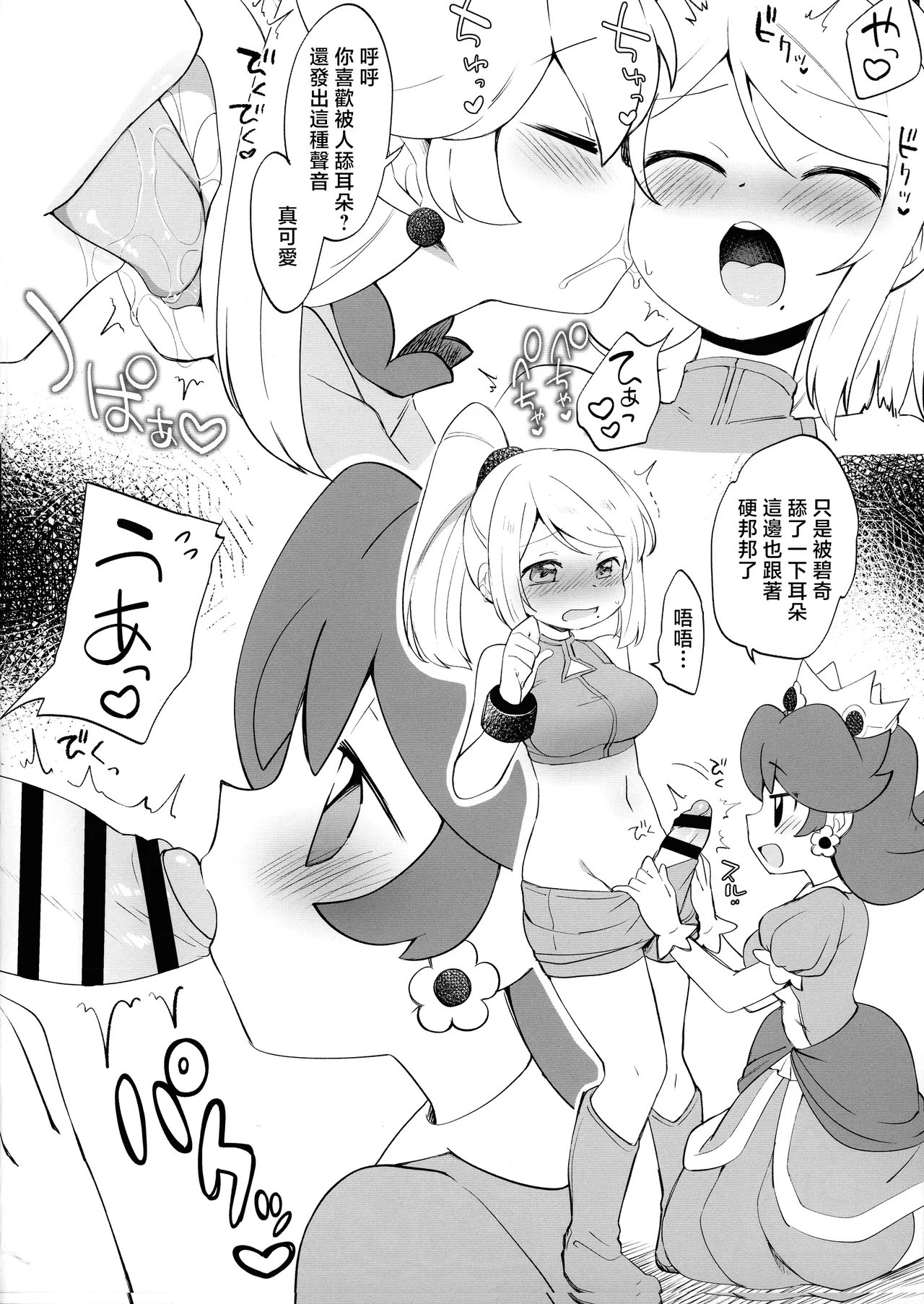 C104 ころもにゅ えろ豆 ふたサム! 描ききれなかった女ファイターVSゼロサム Super Smash Bros 中国翻訳