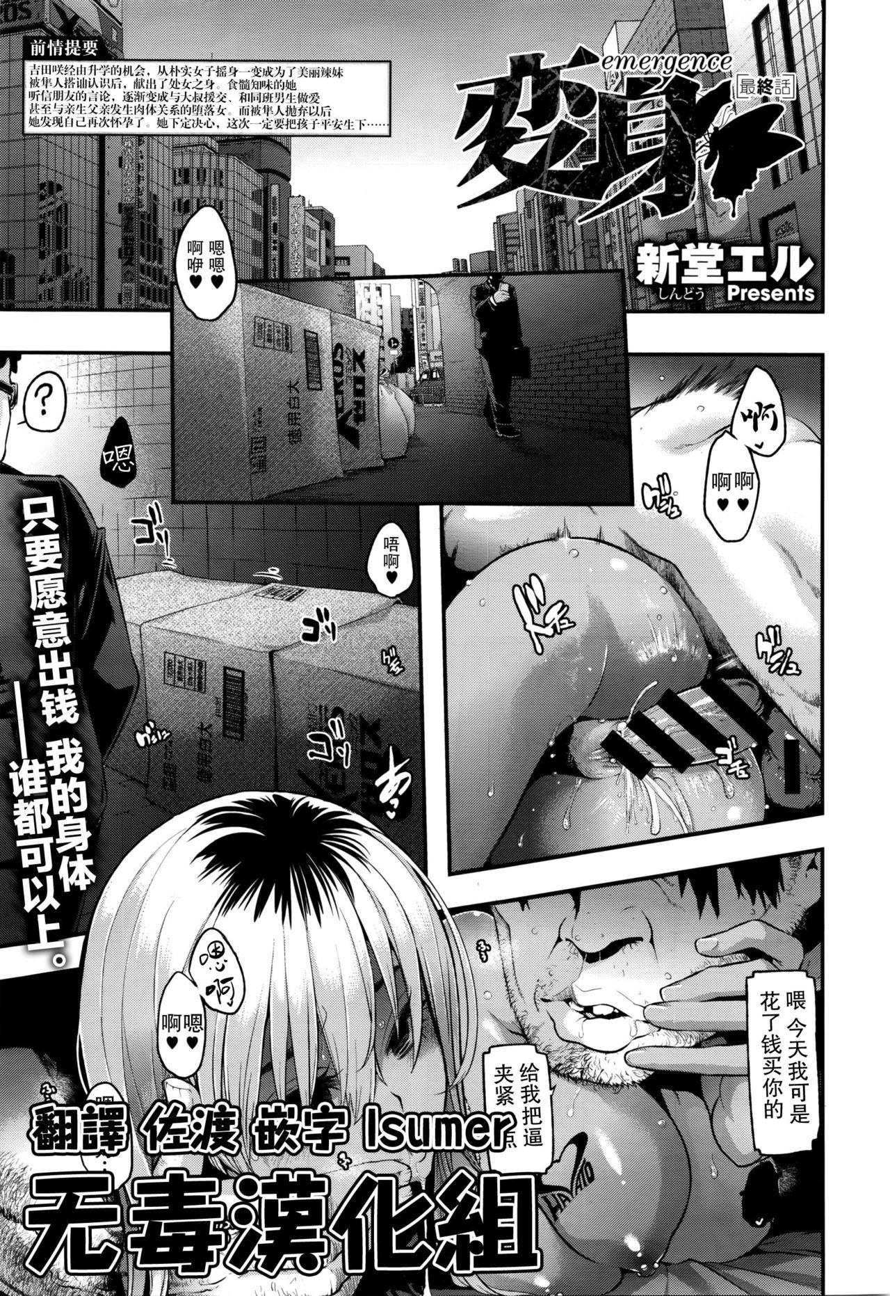 新堂エル 変身 metamorphosis 07 中国翻訳