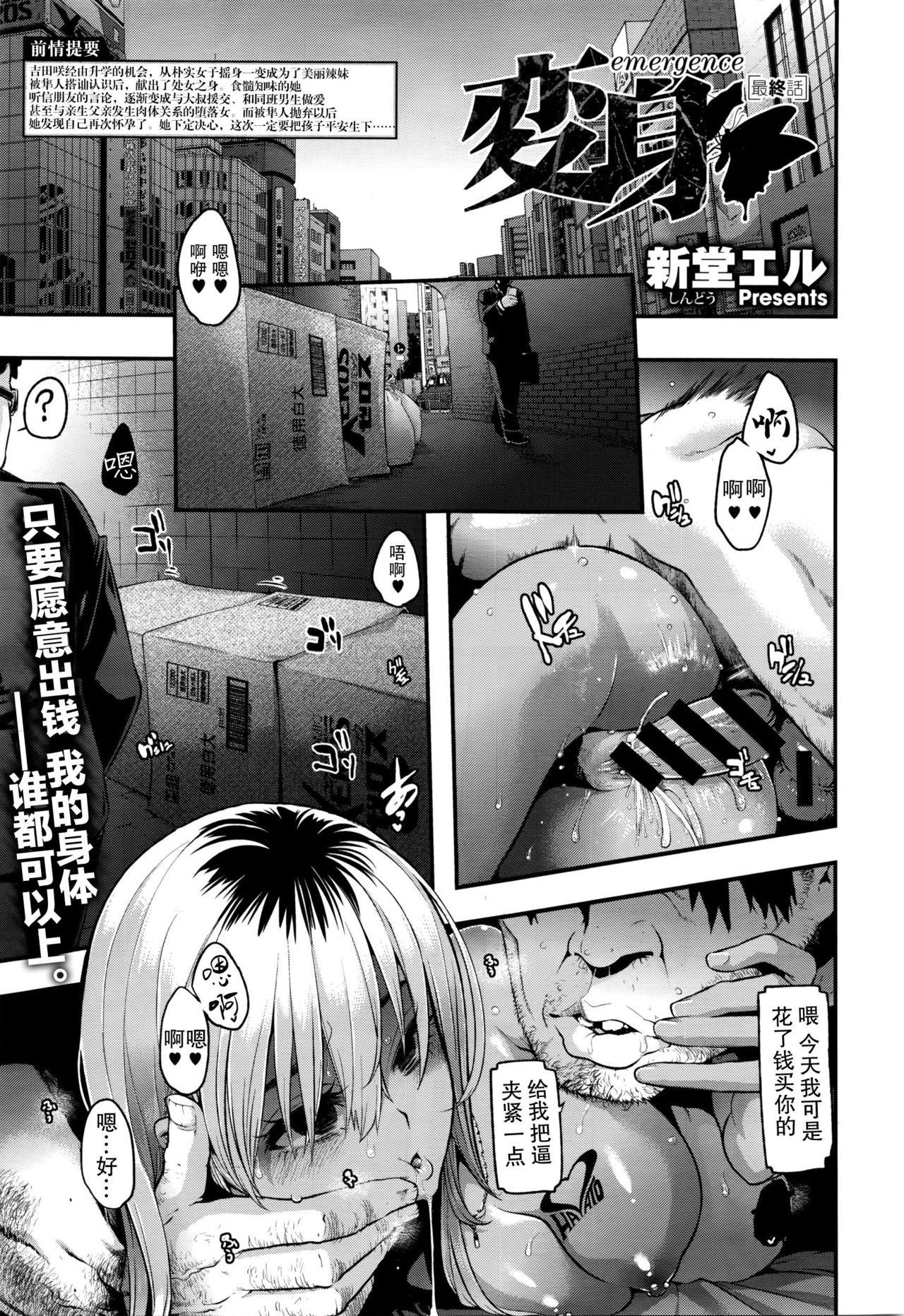 新堂エル 変身 metamorphosis 07 中国翻訳