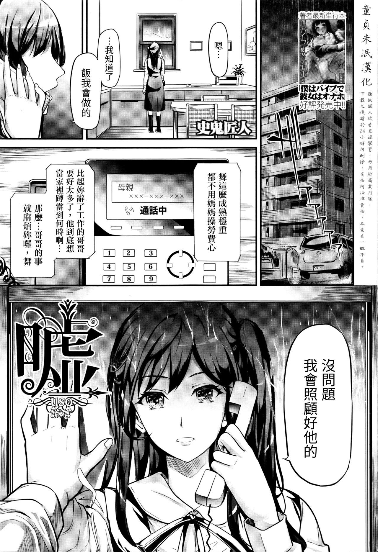 史鬼匠人 嘘 COMIC 梦幻転生 2016年3月号 中国翻訳
