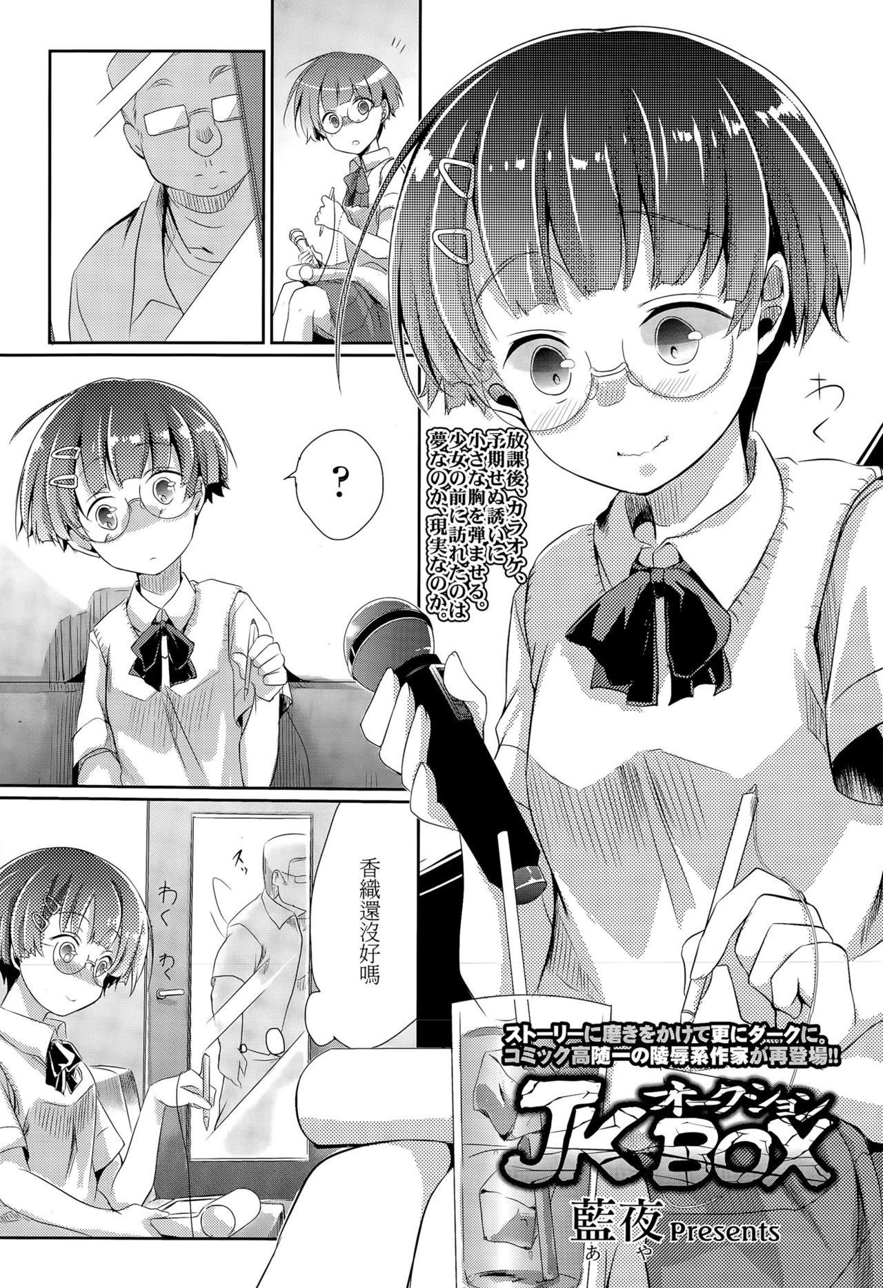 蓝夜 JKオークションBOX COMIC 高 Vol5 中国翻訳