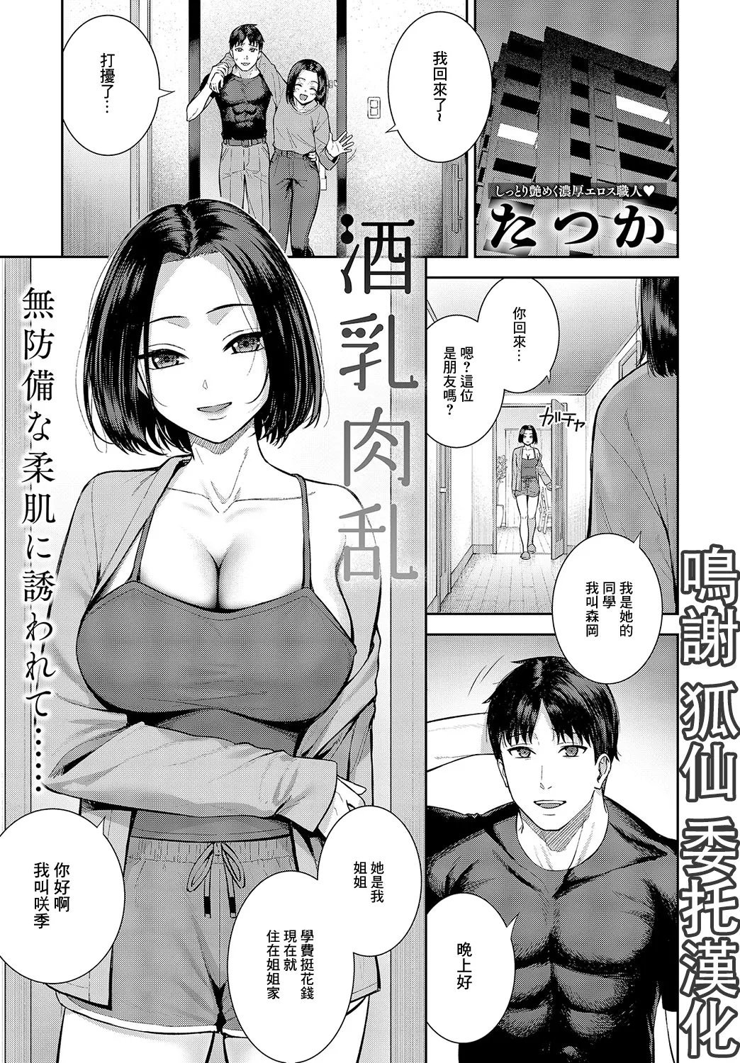 たつか 酒乳肉乱 COMIC アンスリウム 2025年2月号 中国翻訳 DL版