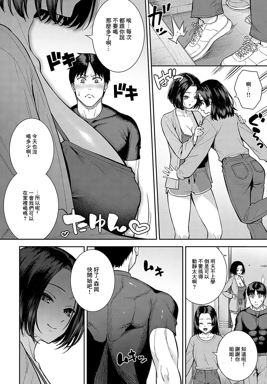 たつか 酒乳肉乱 COMIC アンスリウム 2025年2月号 中国翻訳 DL版