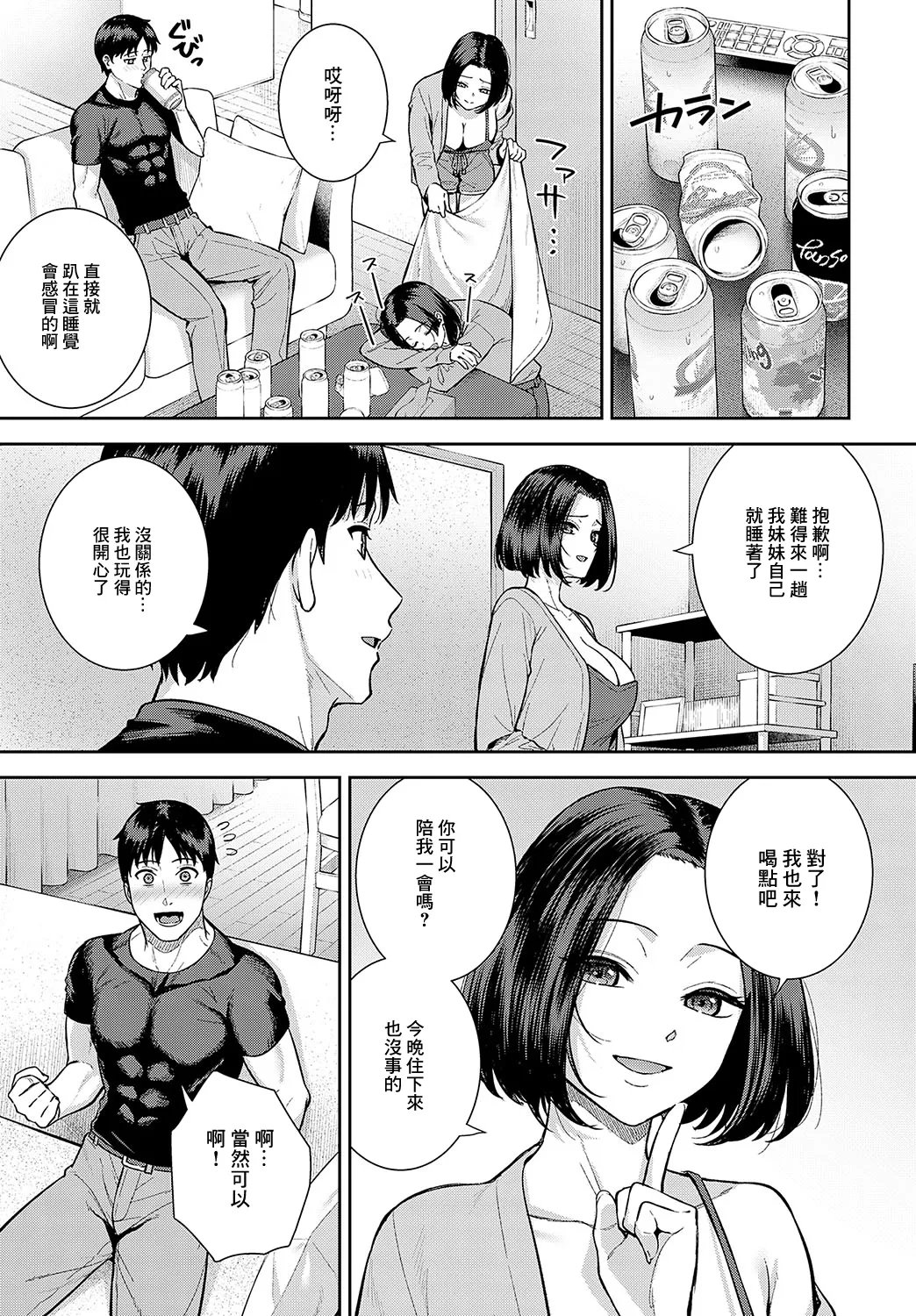 たつか 酒乳肉乱 COMIC アンスリウム 2025年2月号 中国翻訳 DL版