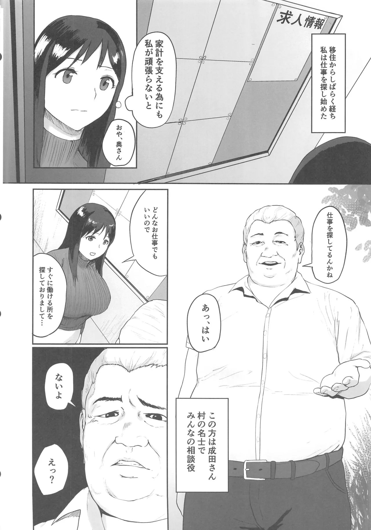 どうしょくどうしょく、ぱいお 売春村～人妻は夫のために身体を売る～