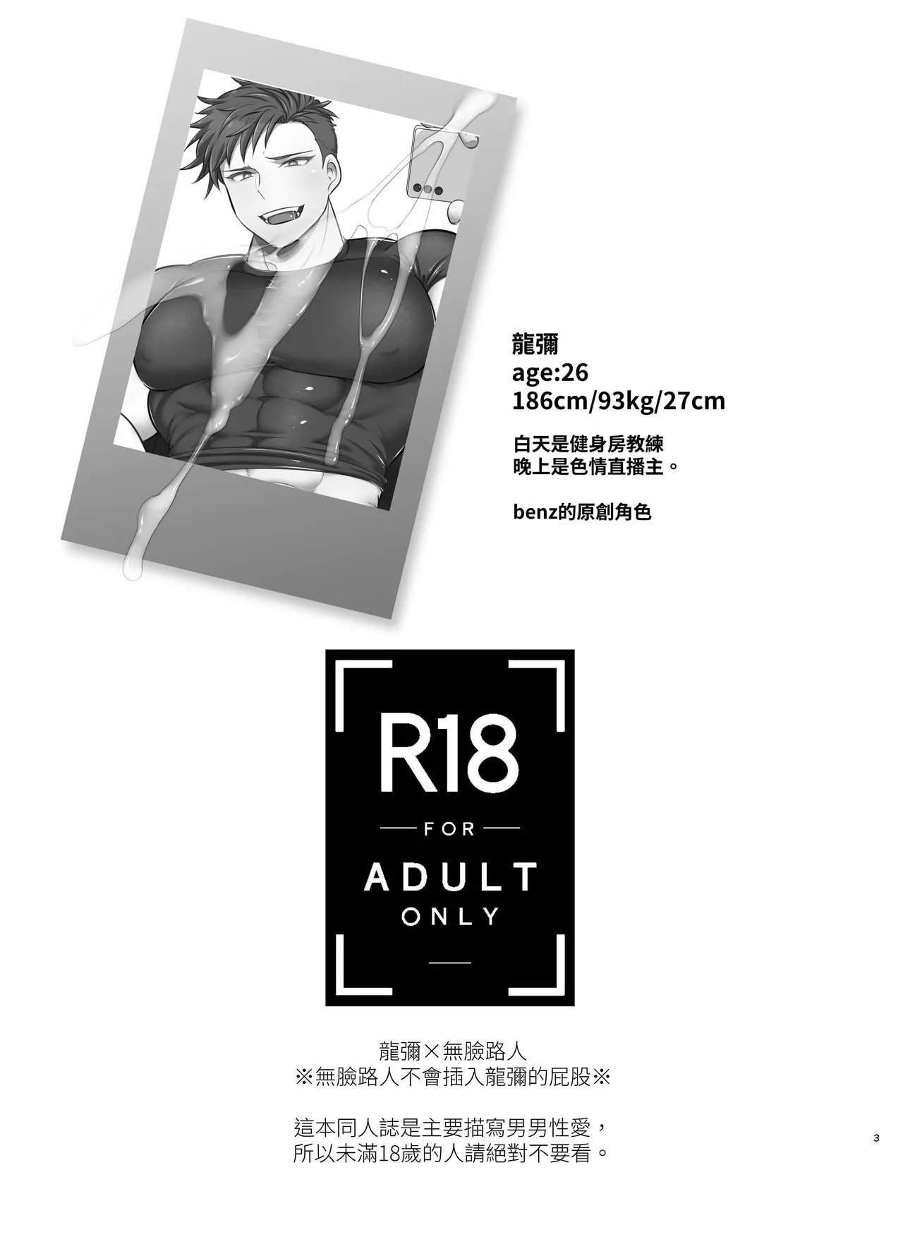 バリタチ配信者の俺は海の向こうでも俺TUEEEできるのか!