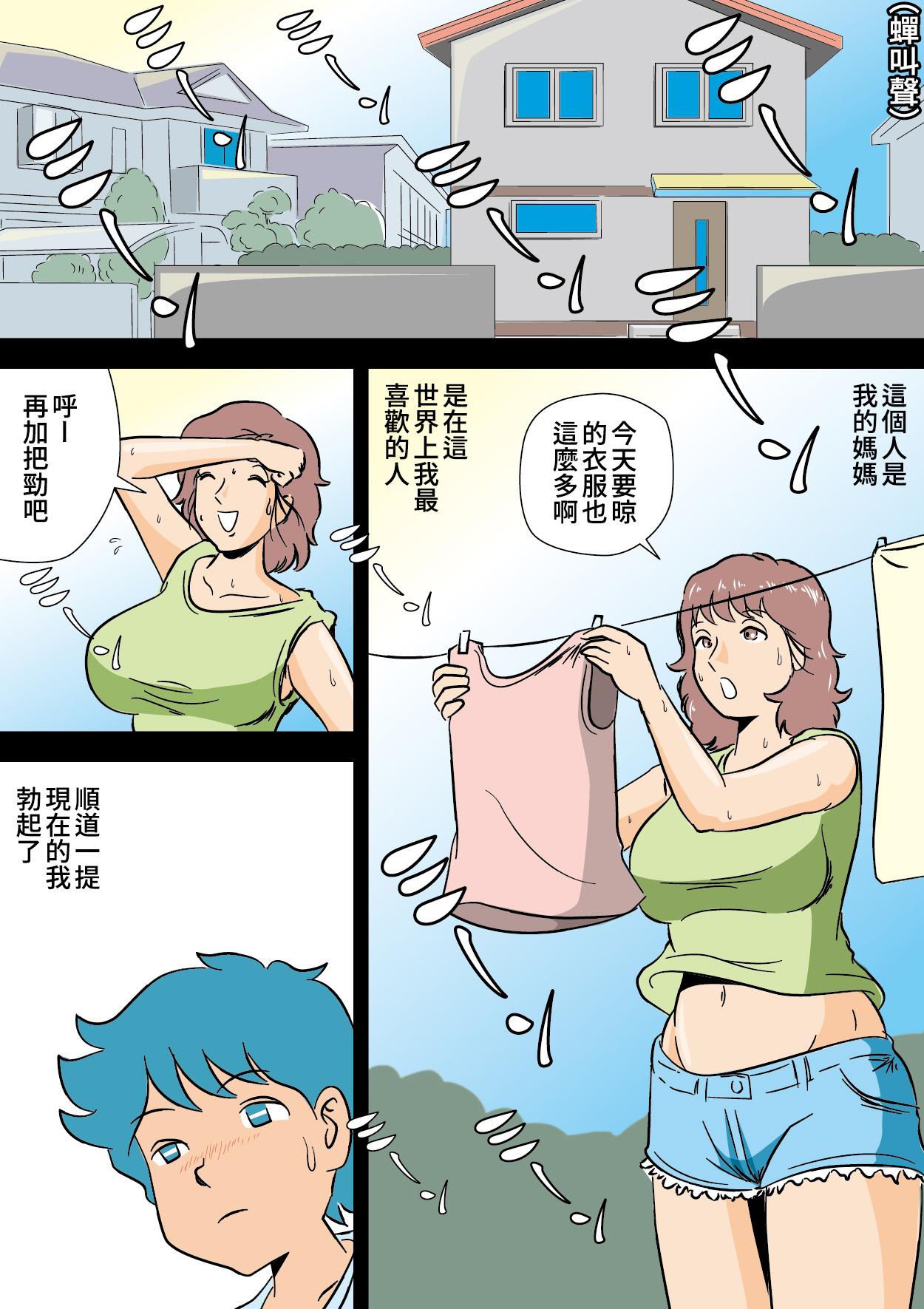 桃尻ハッスル堂 勃起が収まらない仆で游ぶママ 中国翻訳