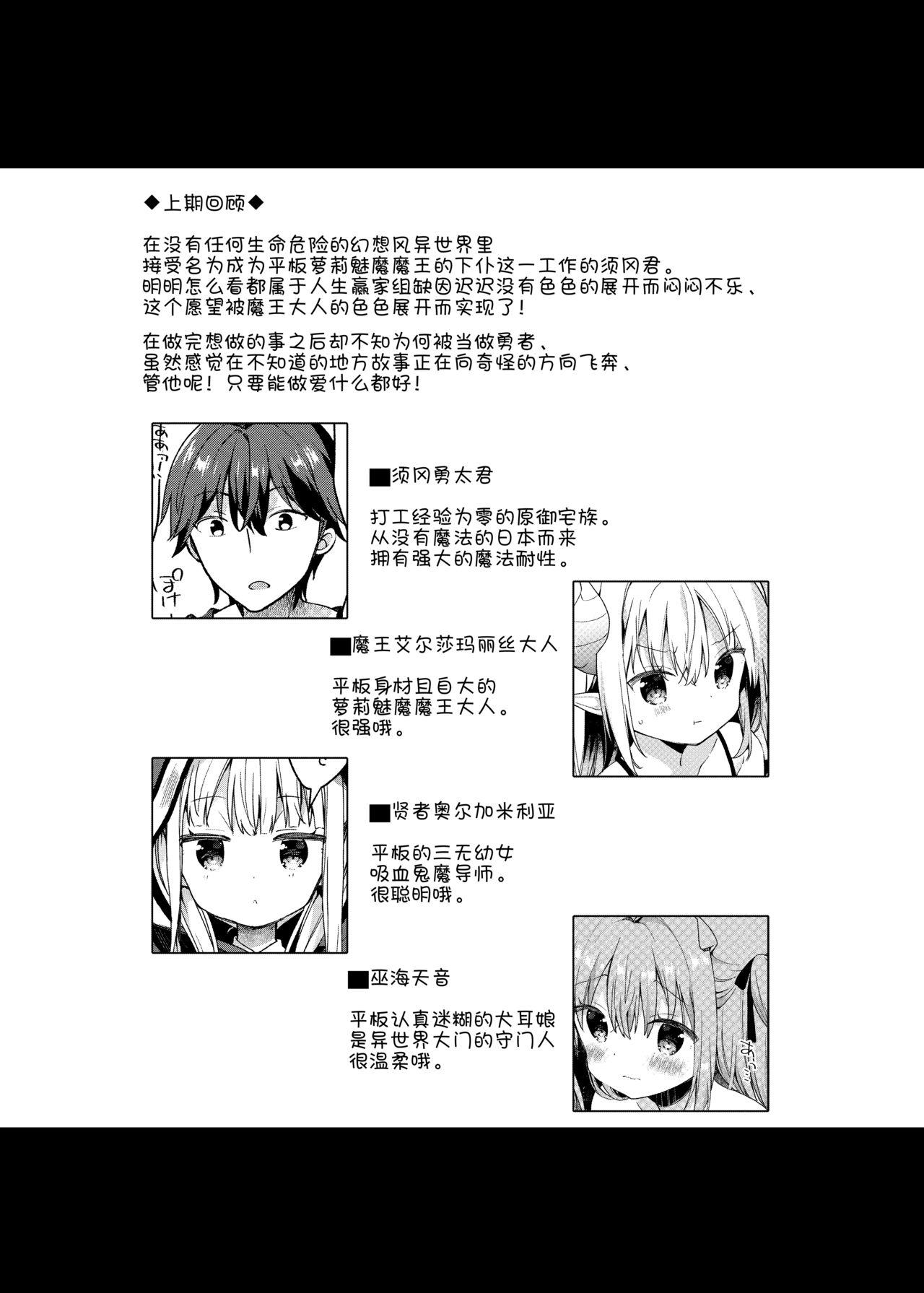 ココアホリック ユイザキカズヤ 异世界×魔王×サキュバス II 中国翻訳 DL版