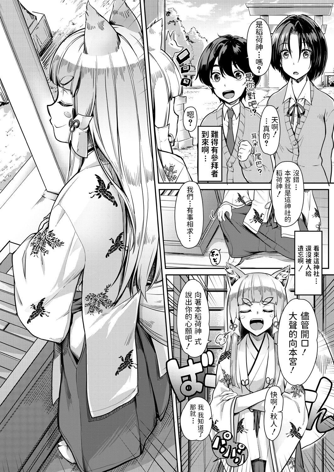 未崎ときのぶ お稲荷様に3P COMIC 梦幻転生 2021年6月号 中国翻訳 DL版