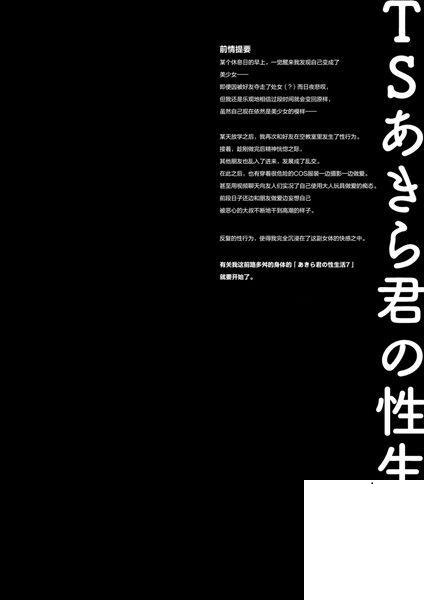 [きのこのみ (konomi)] TSあきら君の性生活7